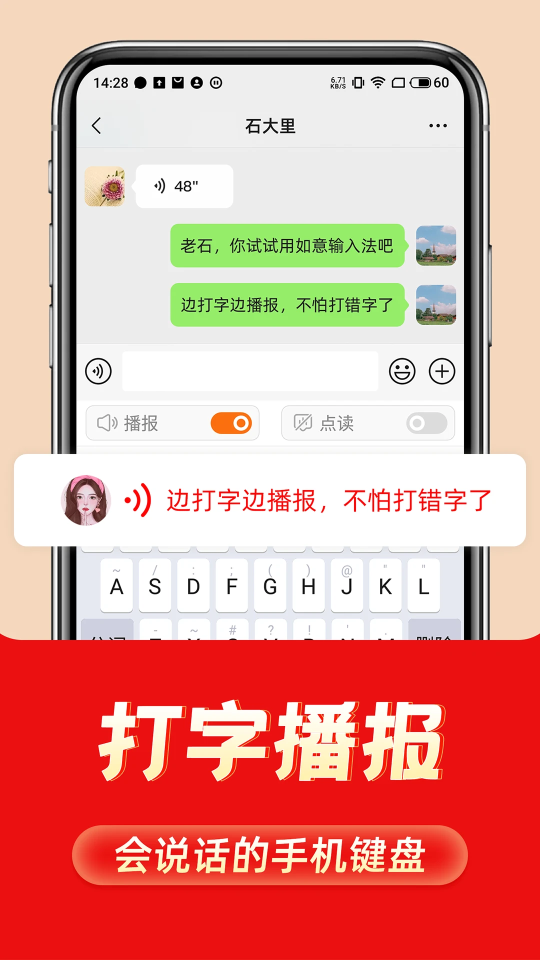 如意输入法截图