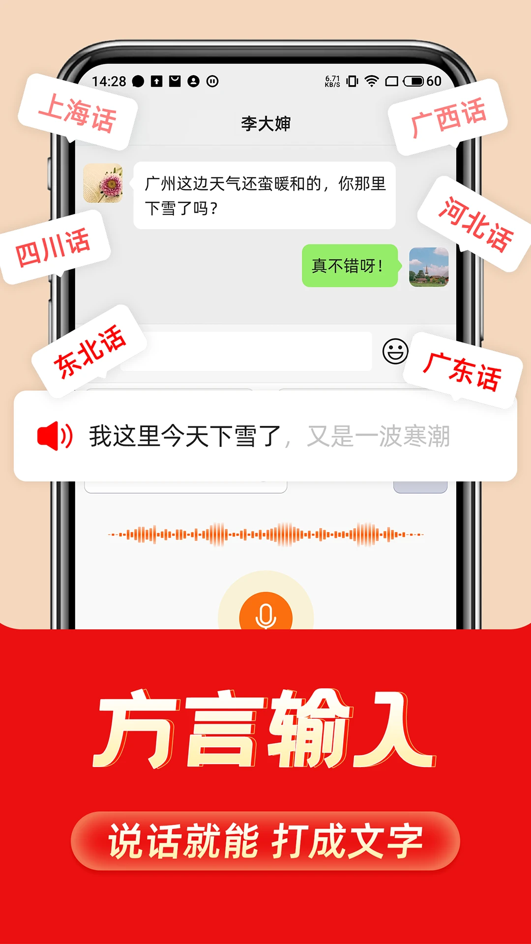 如意输入法截图