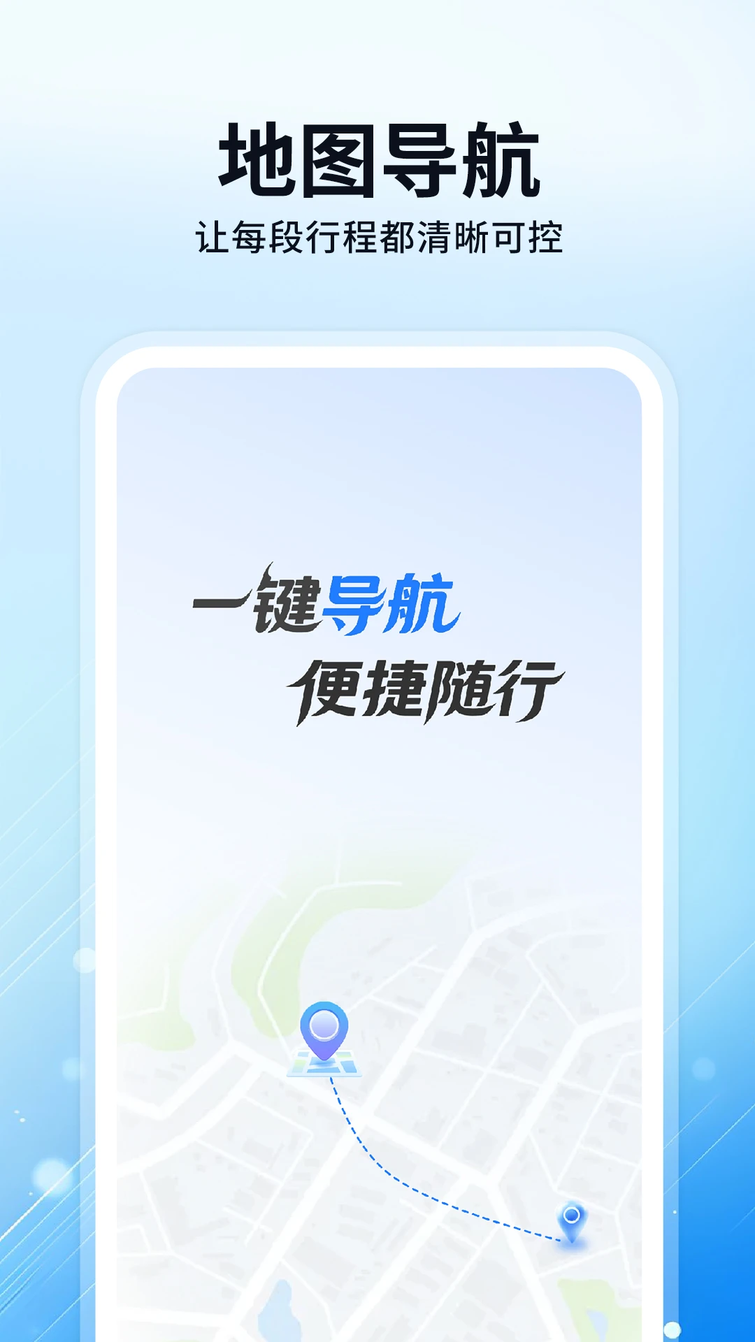 高度导航截图