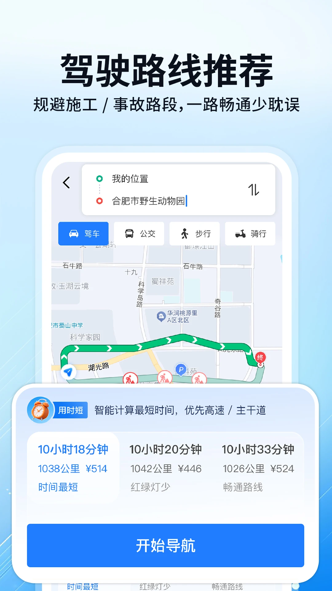 高度导航截图