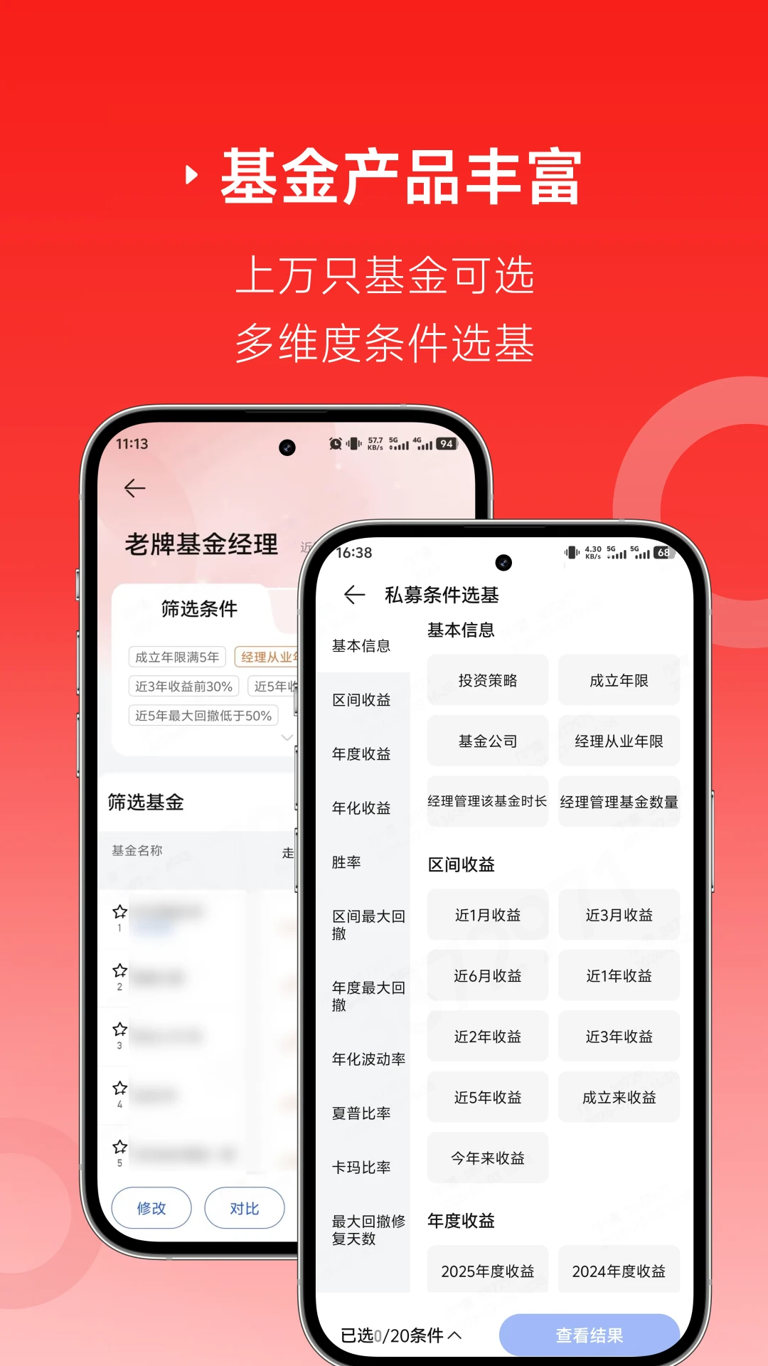 排排网财富截图