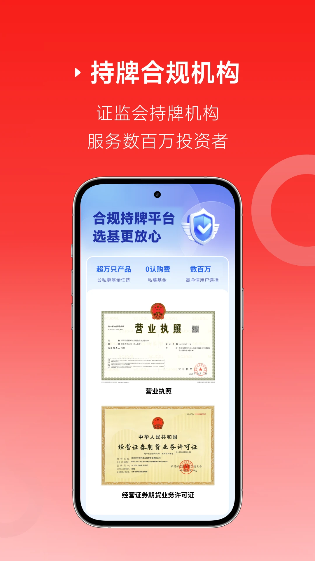 排排网财富截图