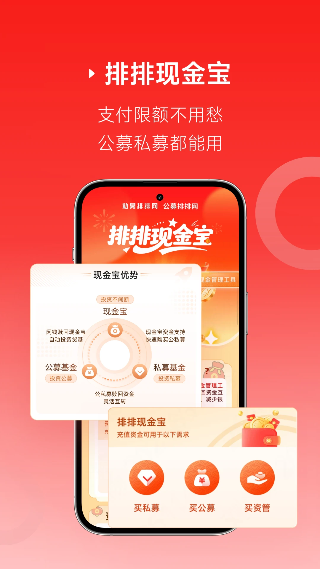 排排网财富截图