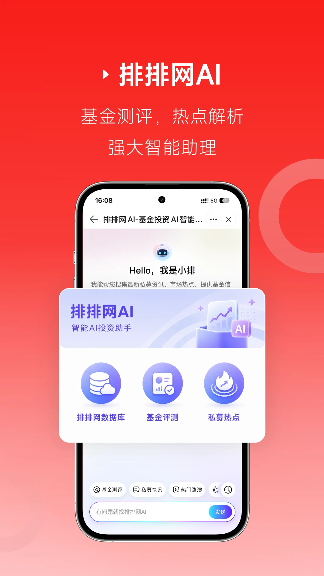 排排网财富截图
