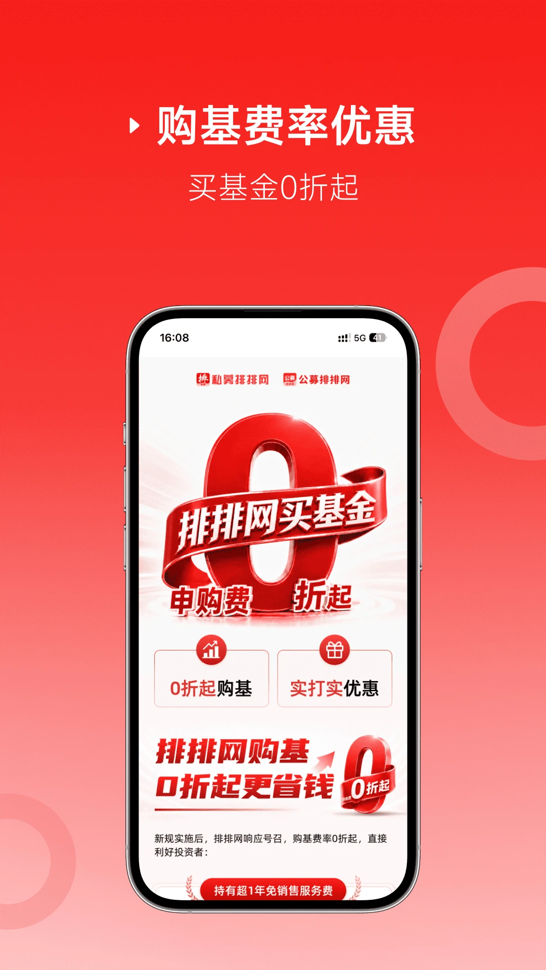 排排网财富截图