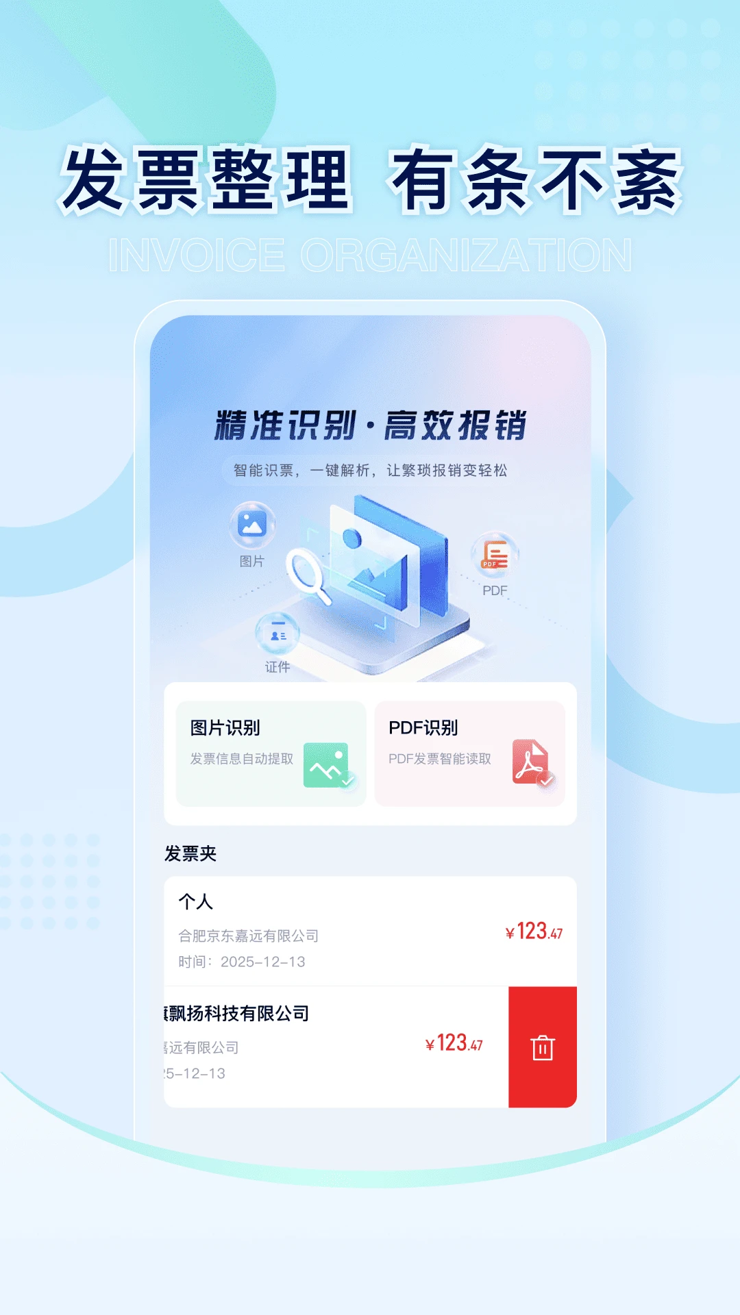 电子发票税管家截图