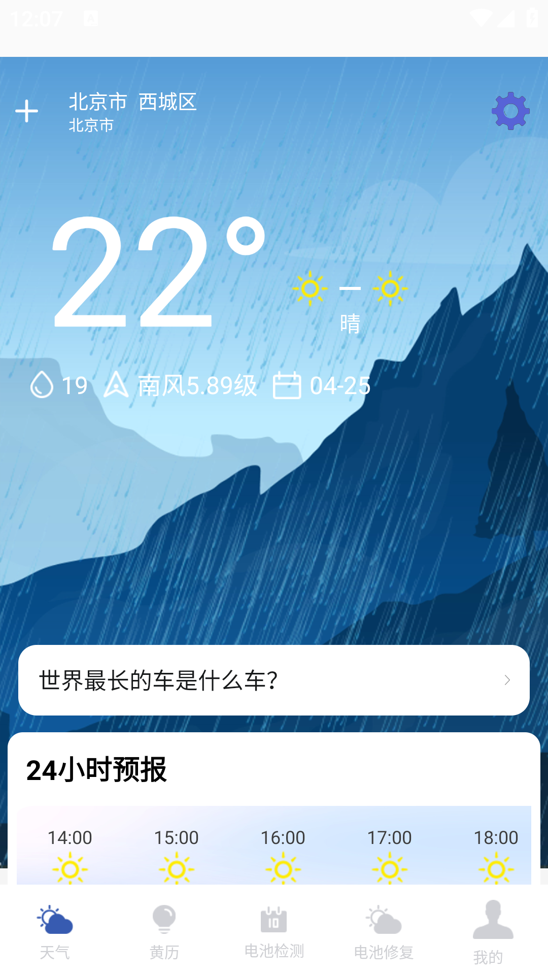 天气预报实时预警管家截图