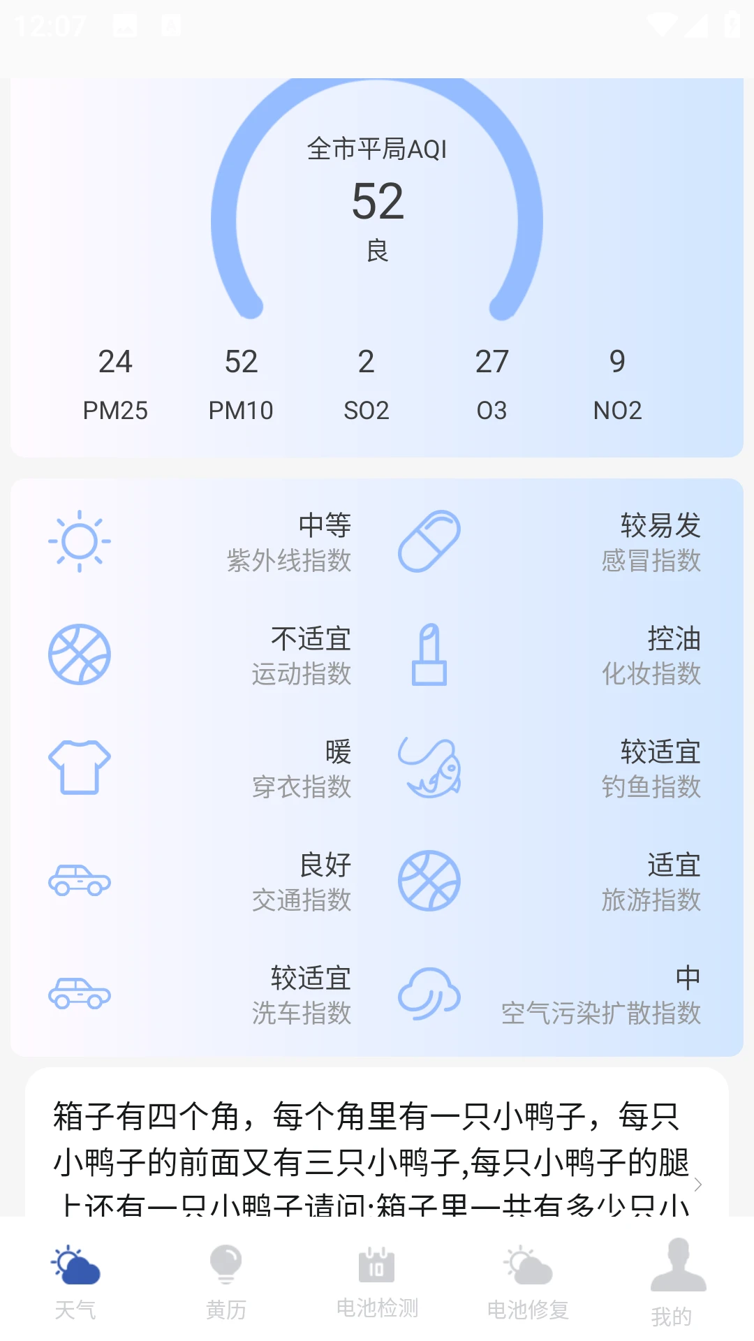 天气预报实时预警管家截图