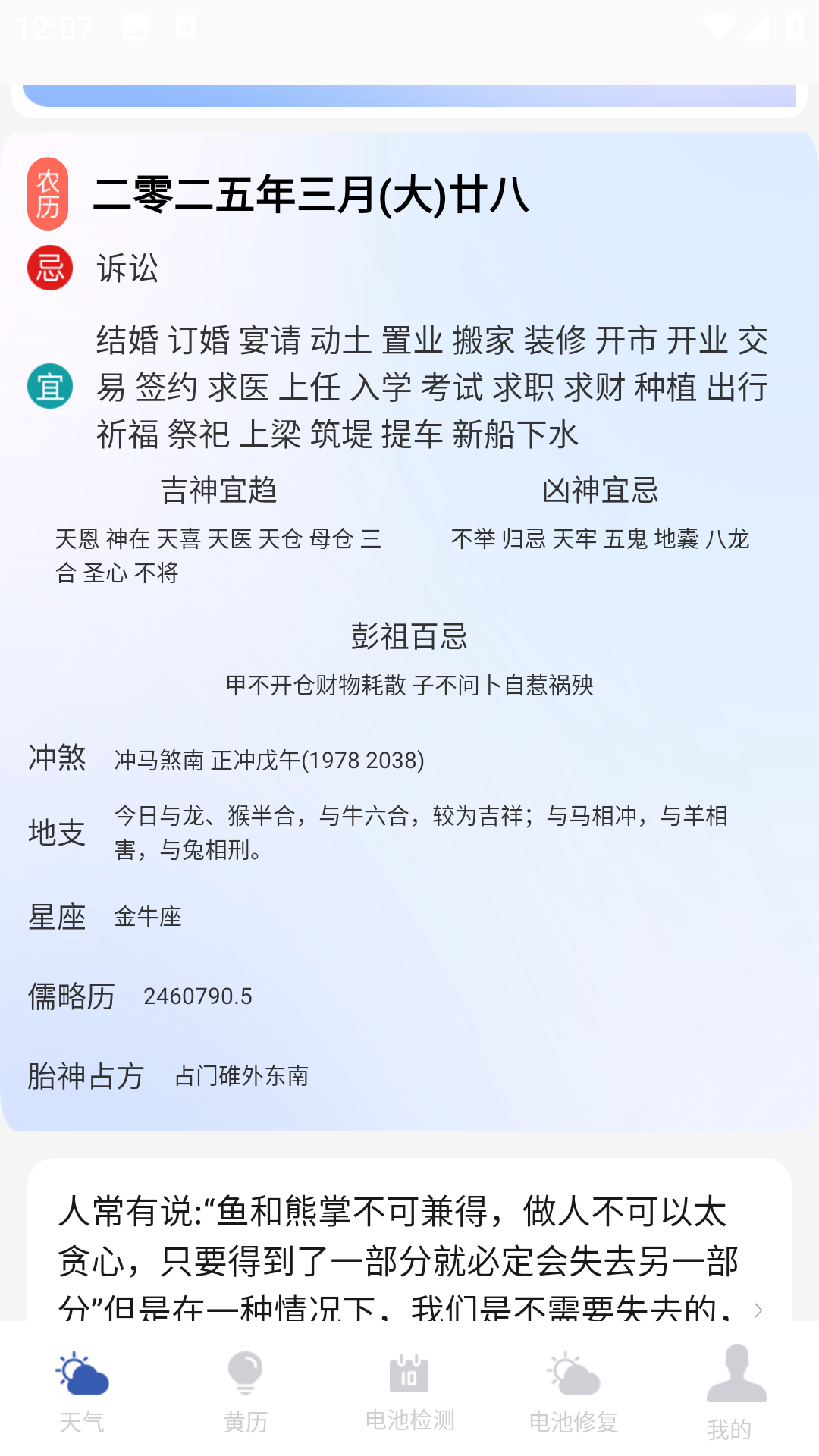 天气预报实时预警管家截图