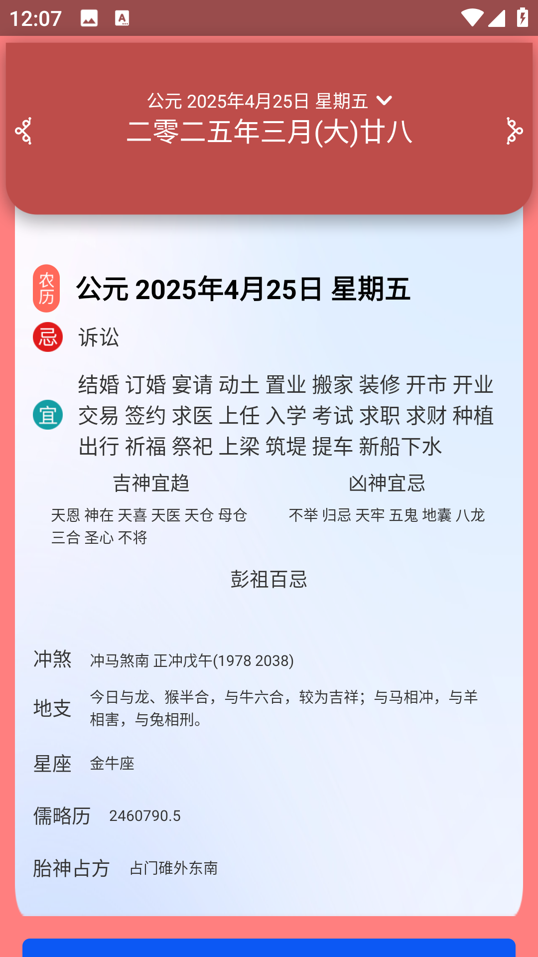 天气预报实时预警管家截图