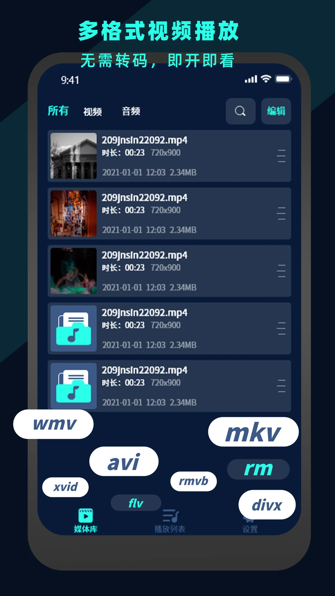 万能视频电影播放器截图