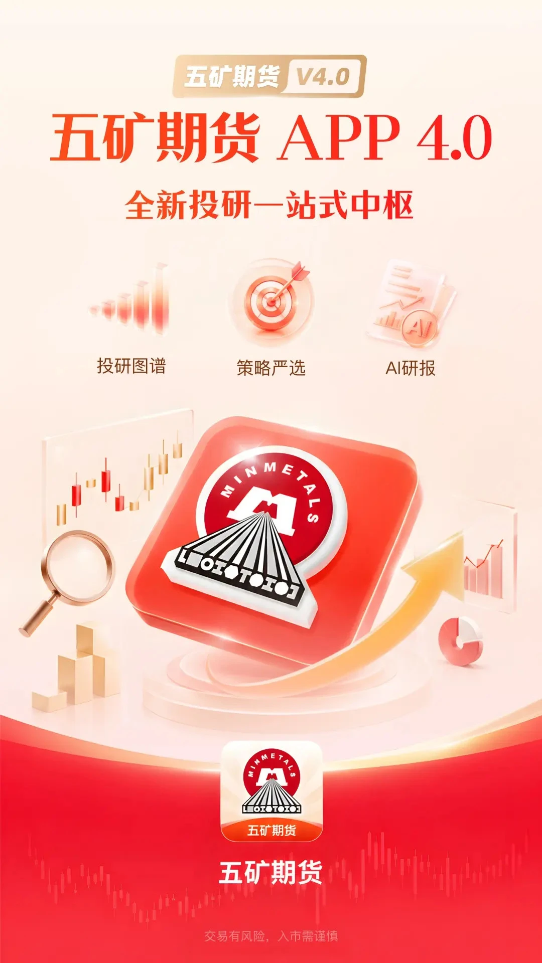 五矿期货截图