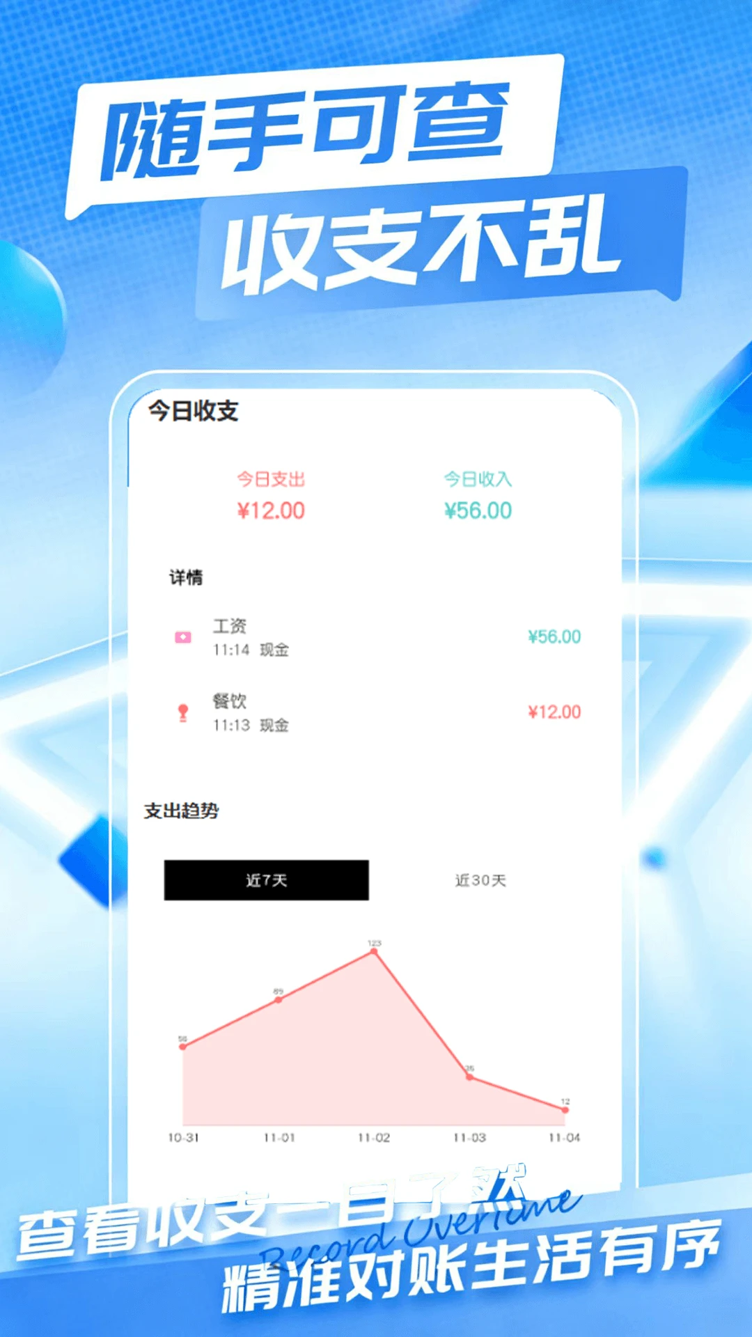 小时工时薪记账本截图