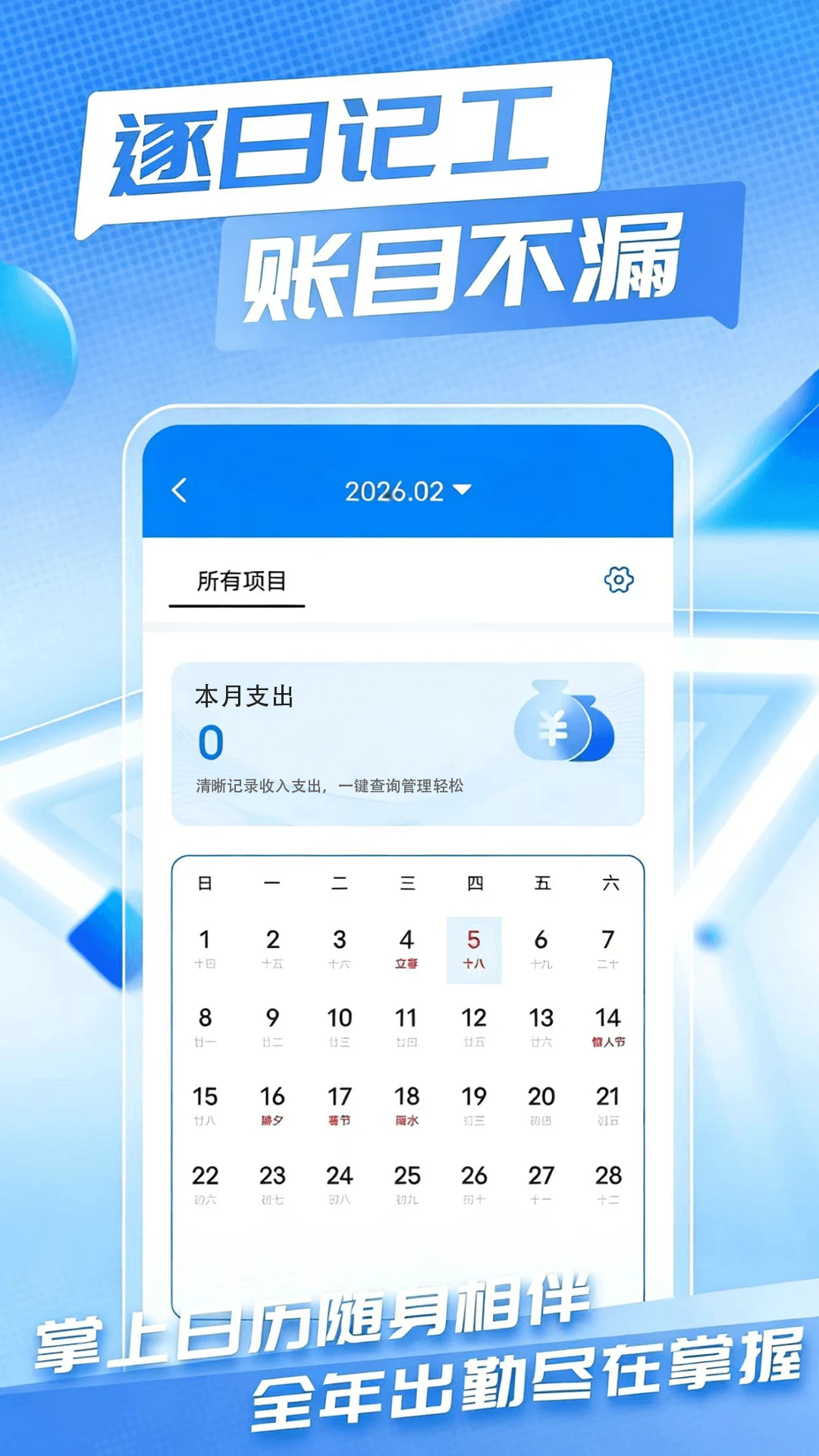 小时工时薪记账本截图