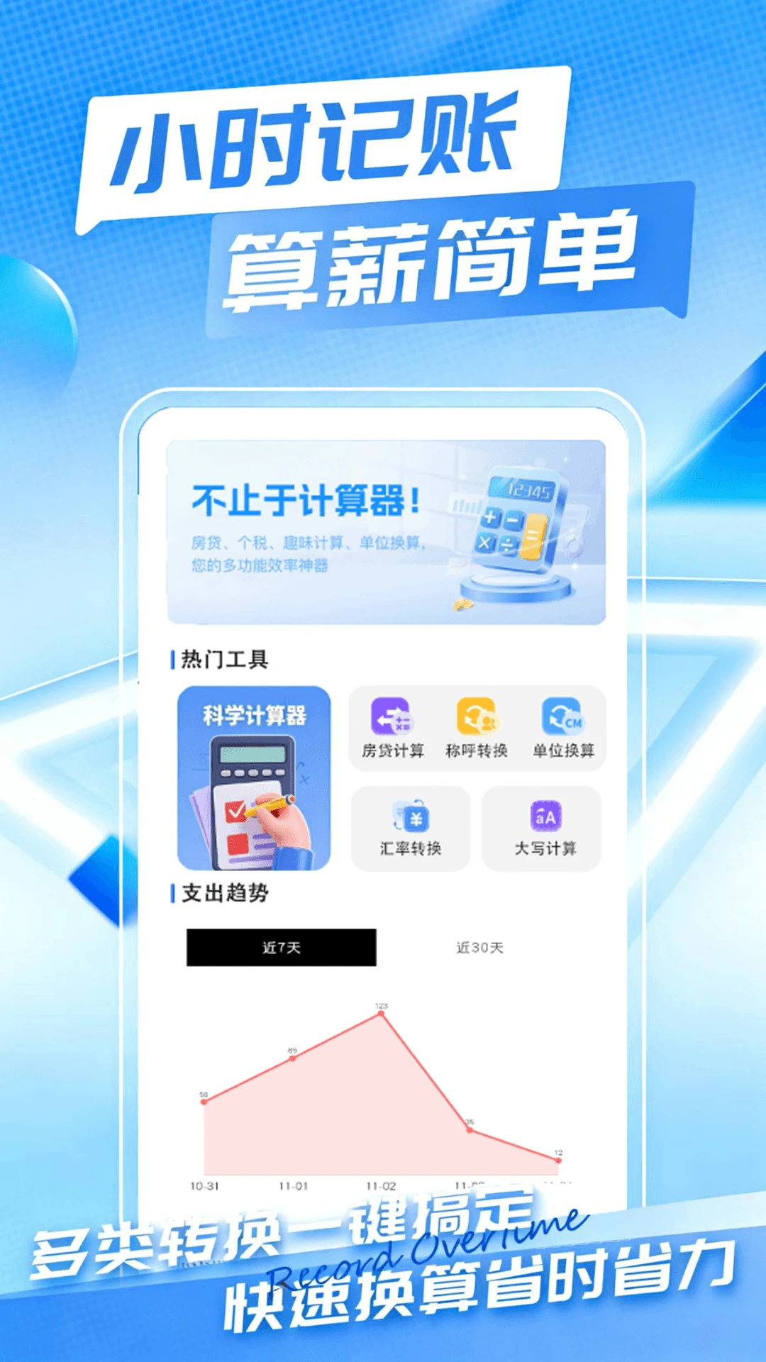 小时工时薪记账本截图