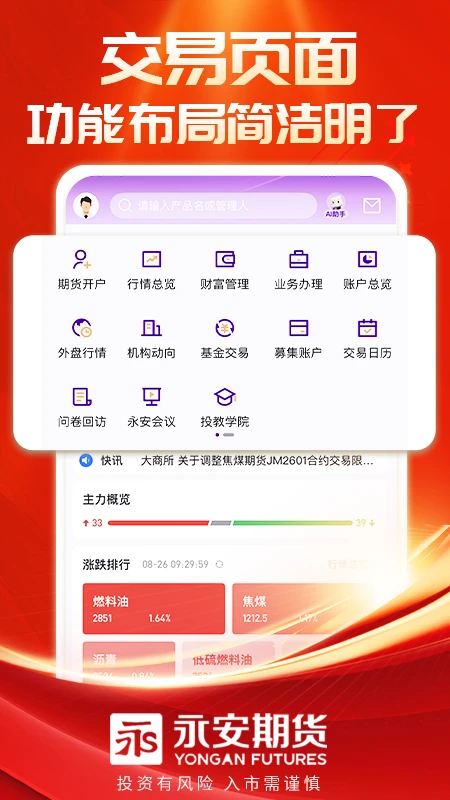 永安期货截图