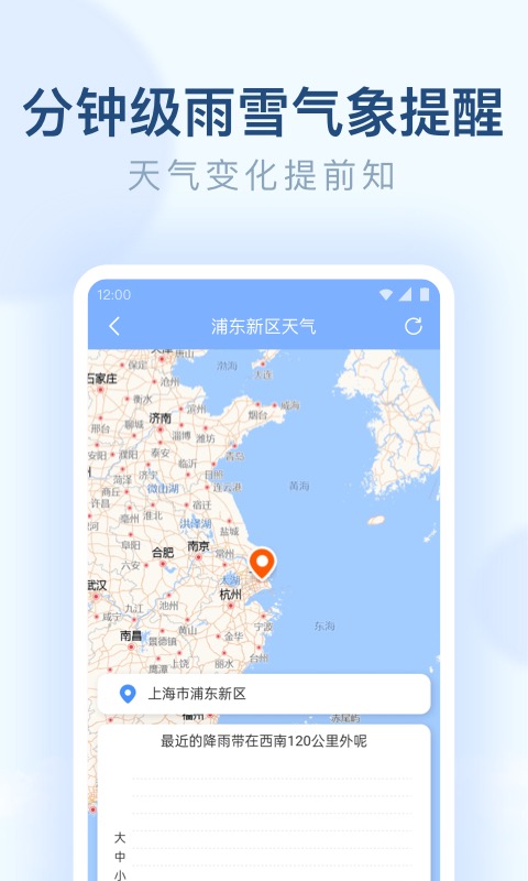朗朗天气截图
