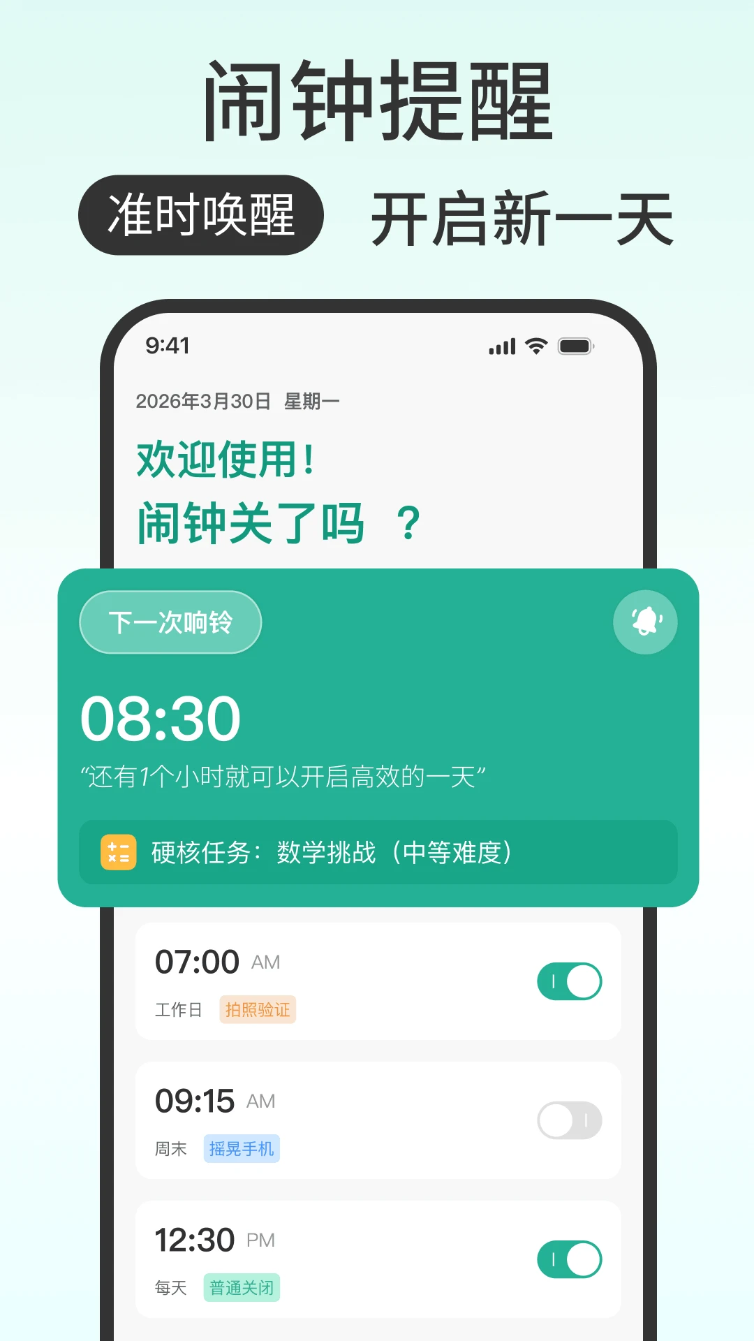 闹钟关了么截图
