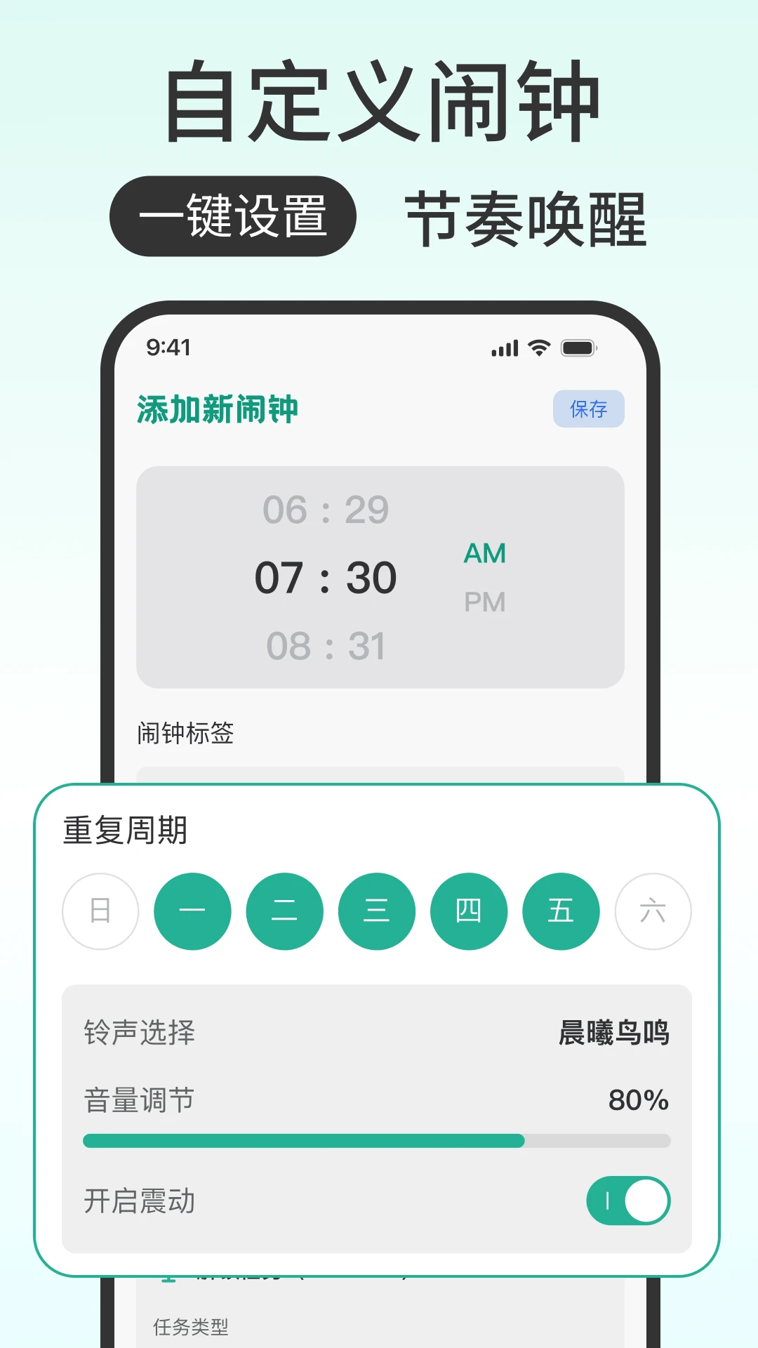 闹钟关了么截图
