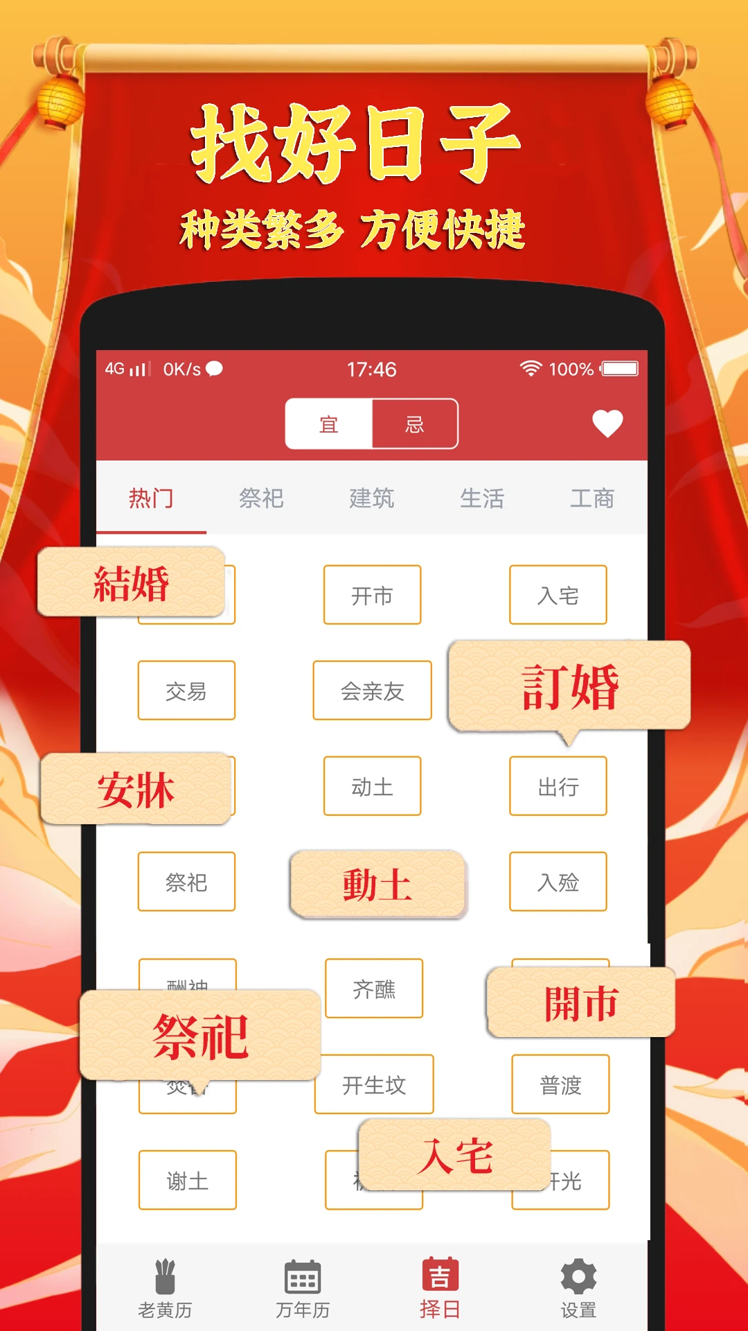 黄道吉日老黄历截图