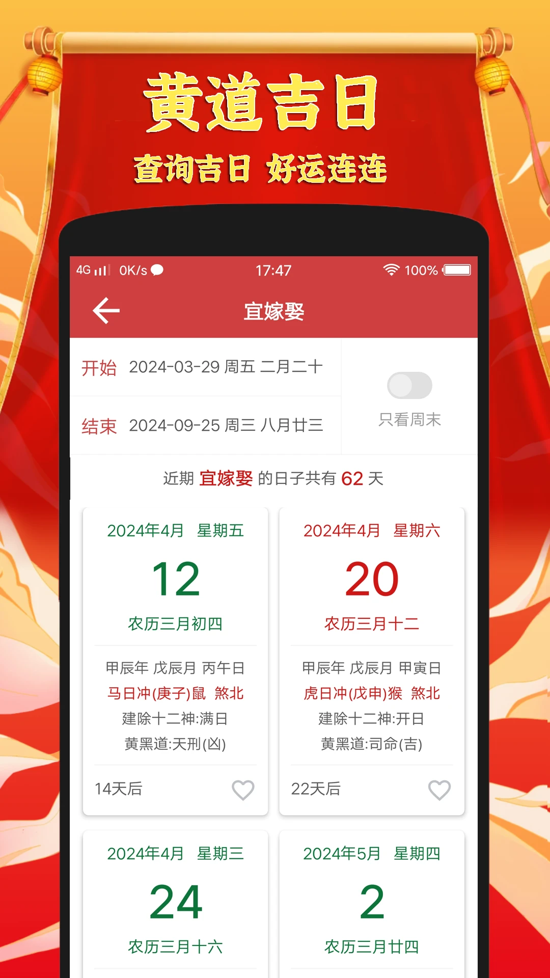 黄道吉日老黄历截图