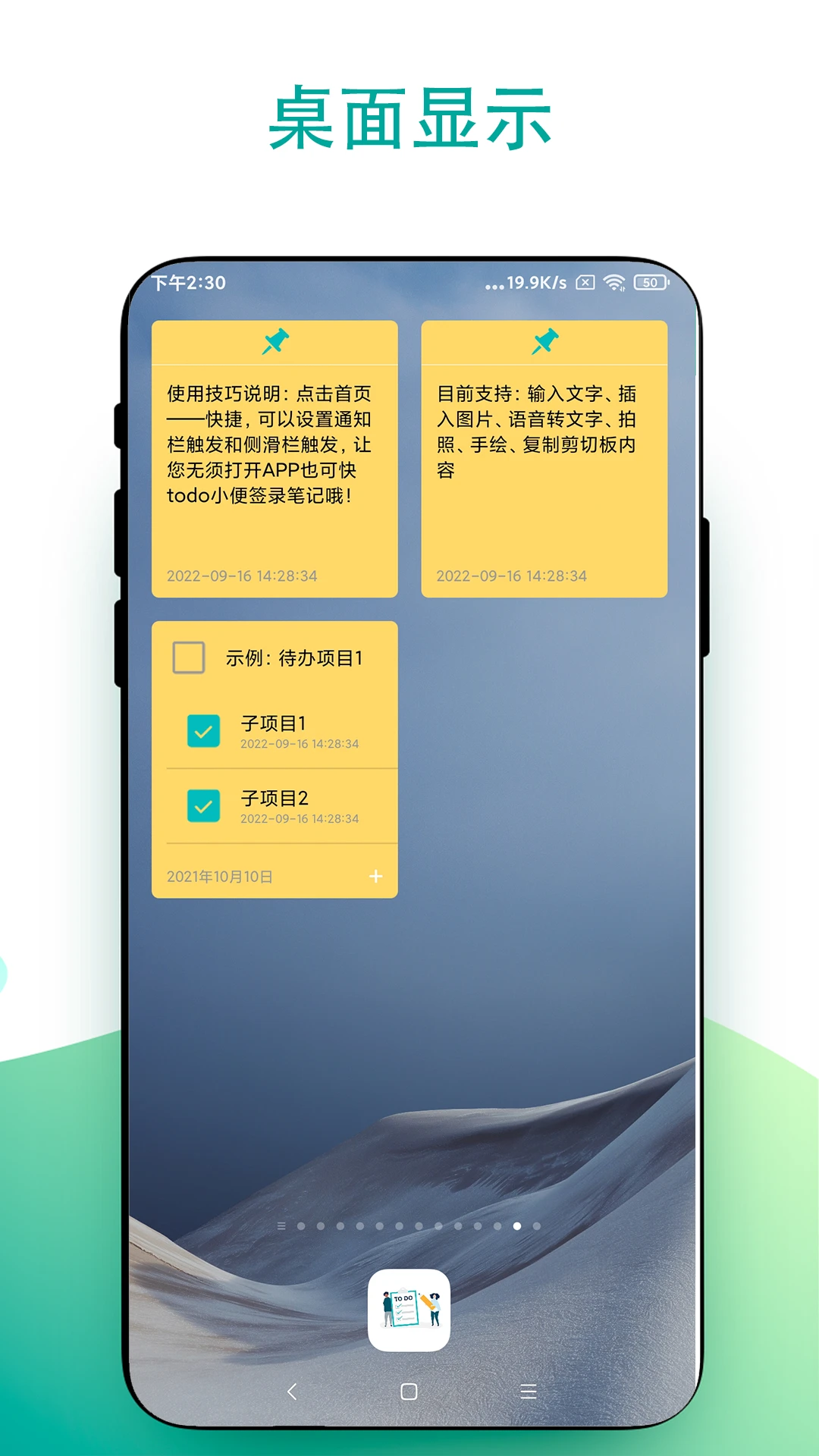 todo小便签截图