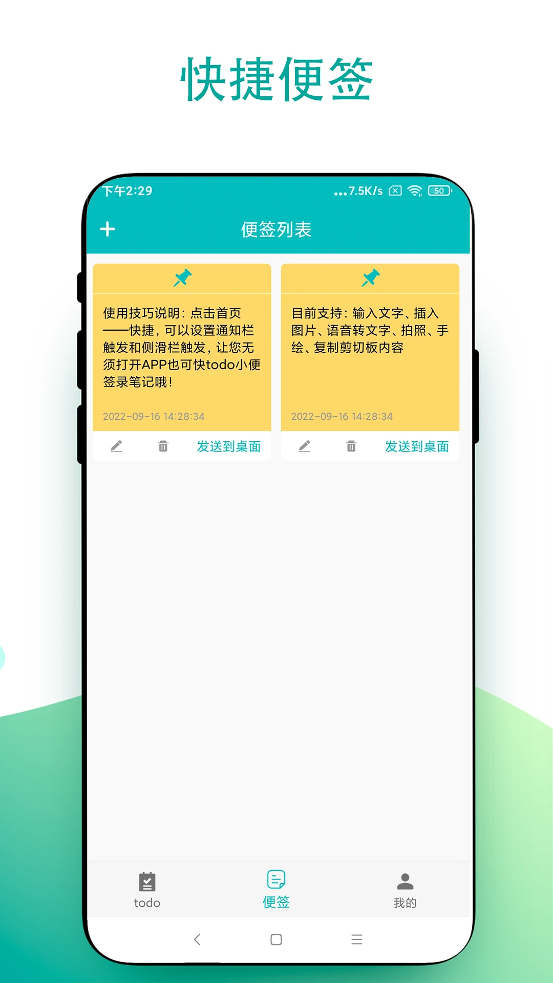 todo小便签截图