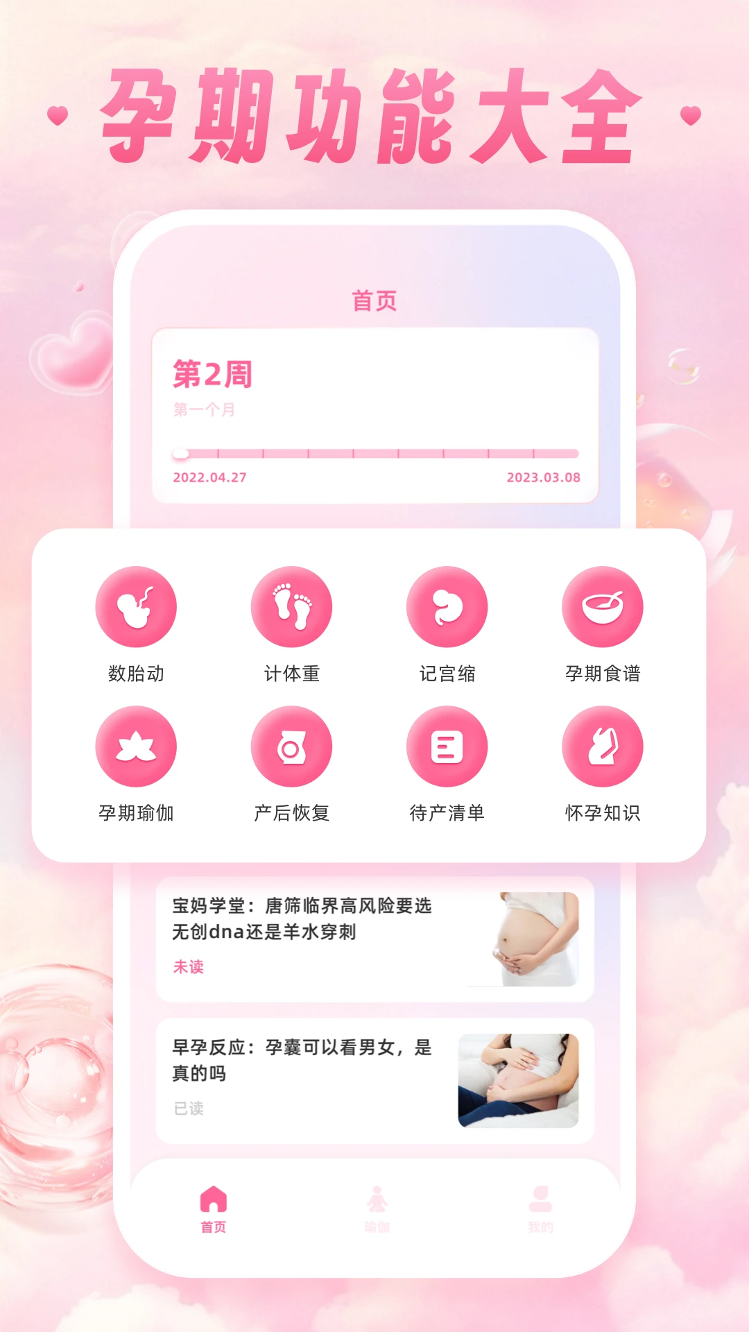 孕妇孕期食谱截图