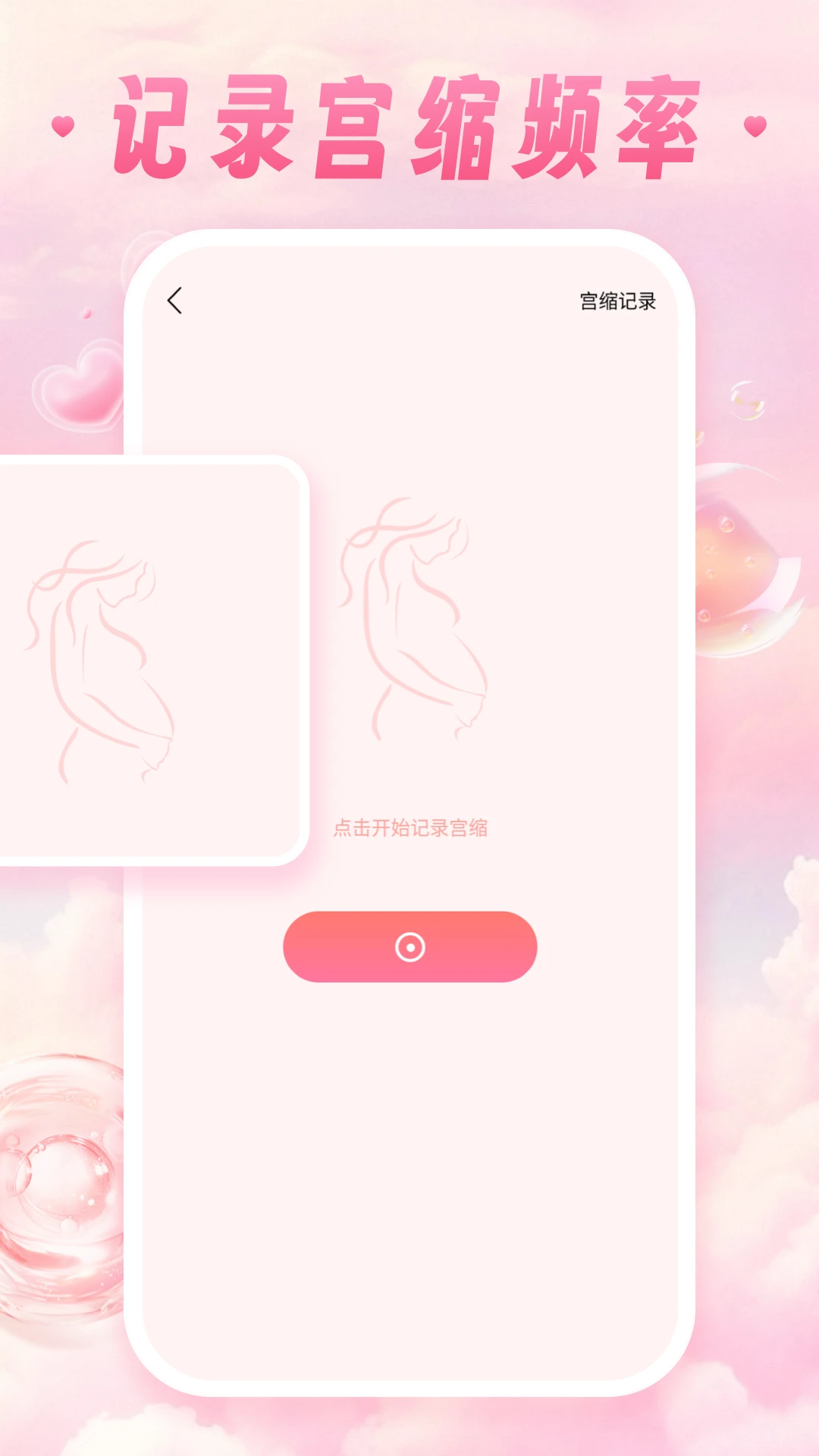 孕妇孕期食谱截图