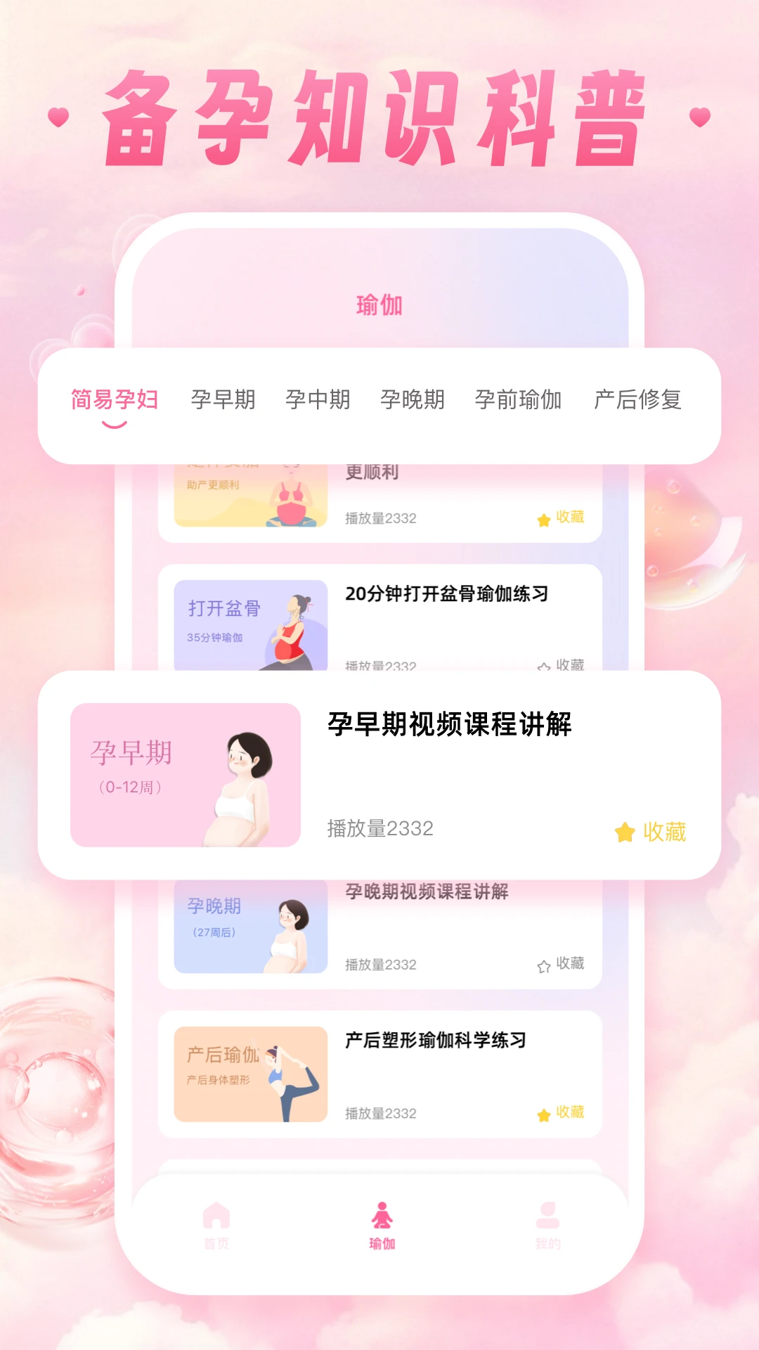 孕妇孕期食谱截图