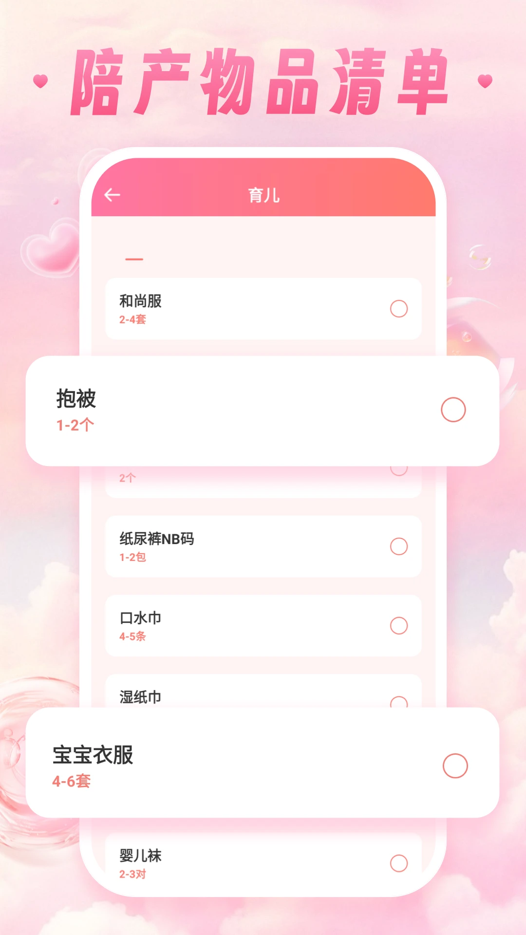 孕妇孕期食谱截图