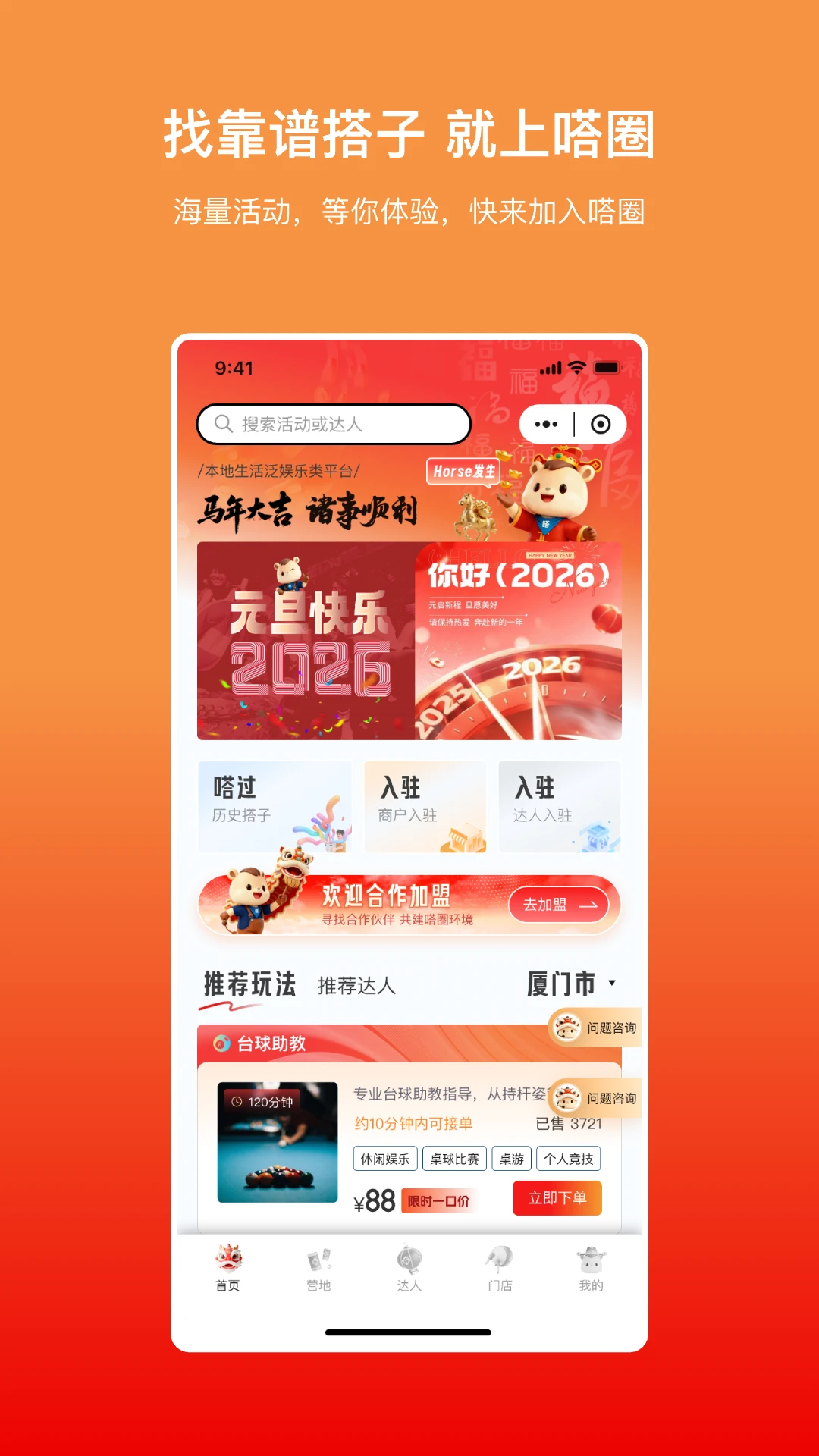 嗒圈截图