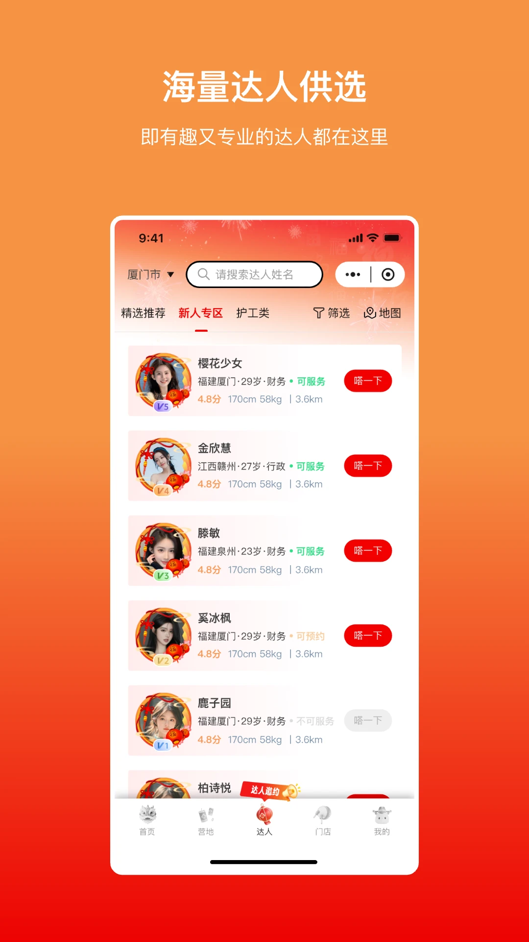 嗒圈截图