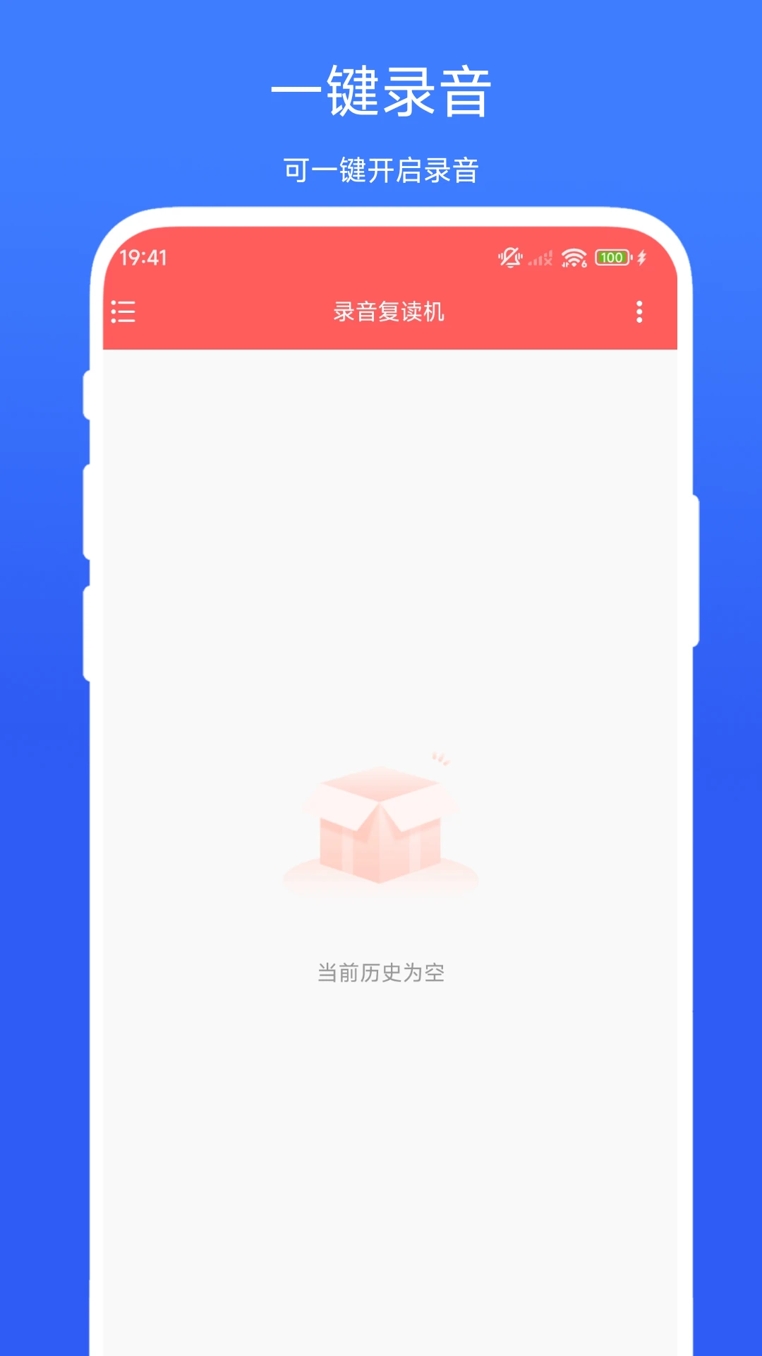 录音复读机截图