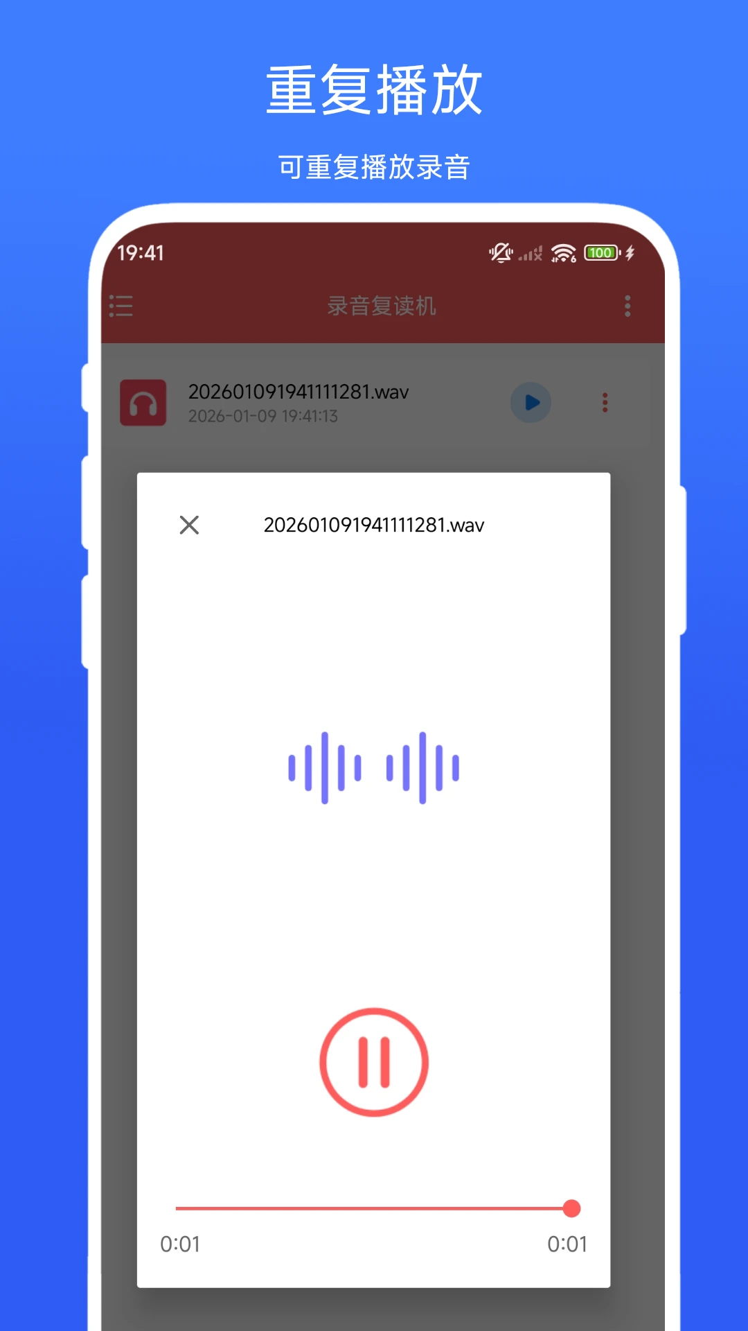 录音复读机截图