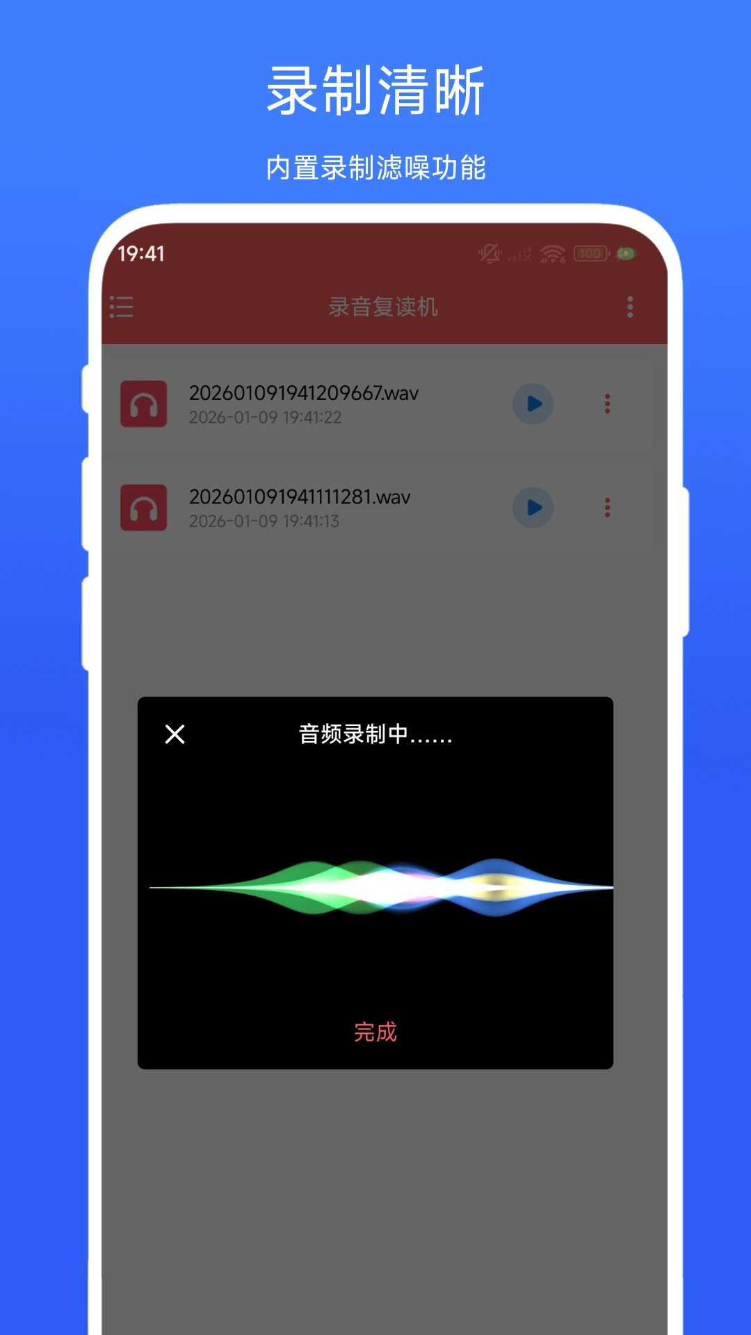 录音复读机截图