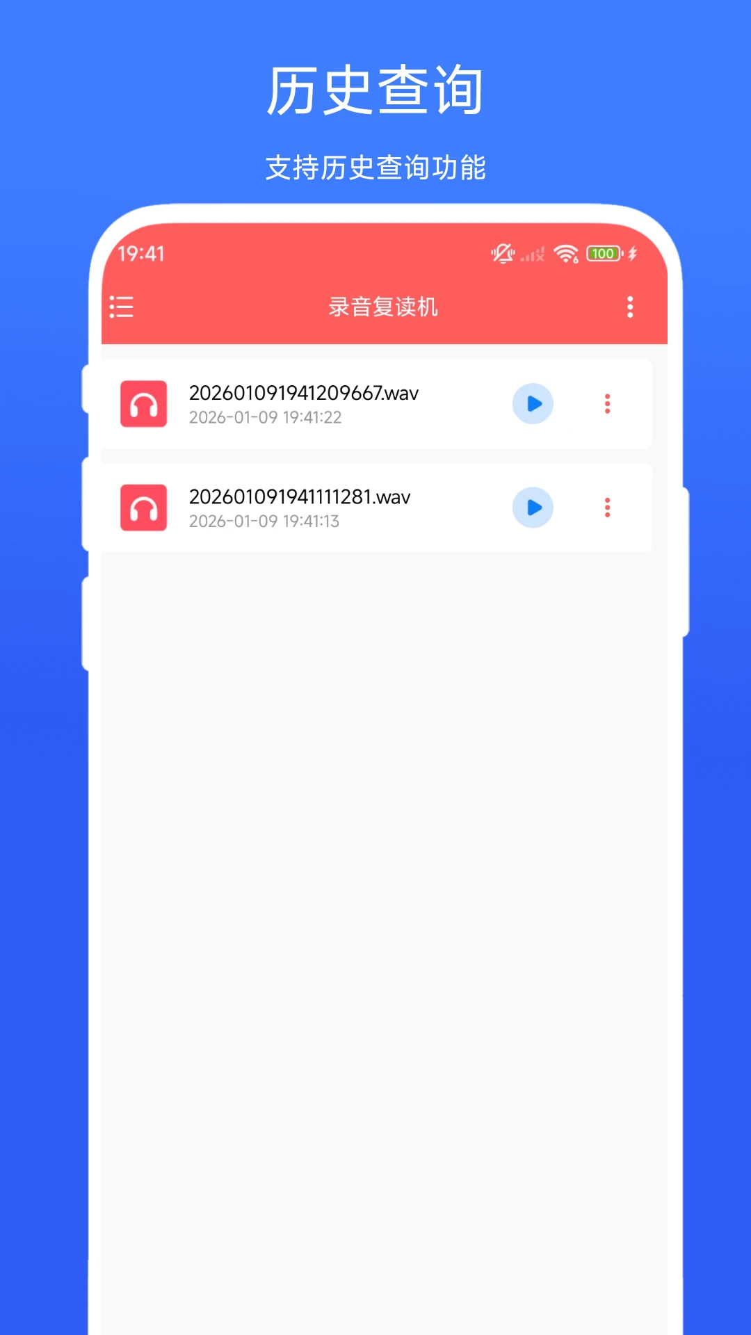 录音复读机截图