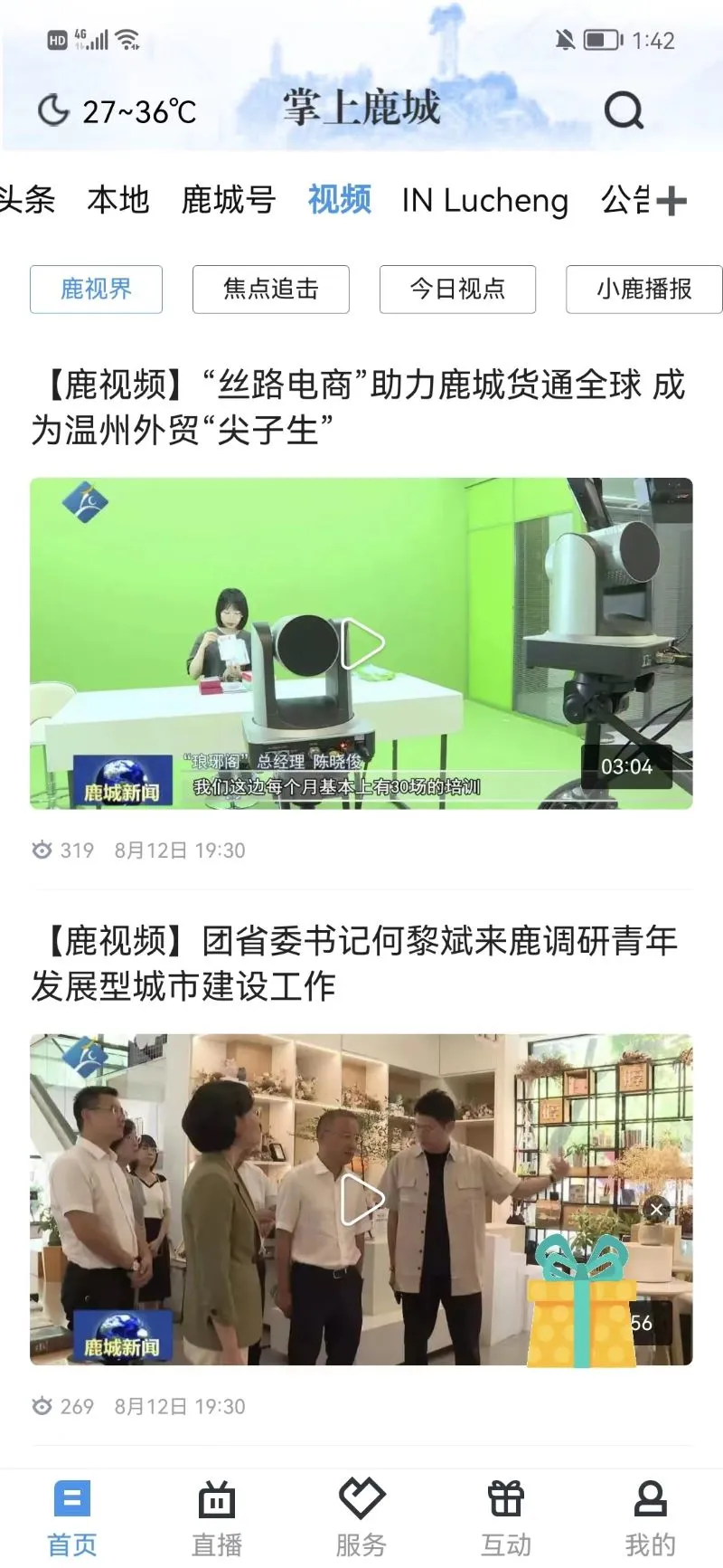 掌上鹿城截图