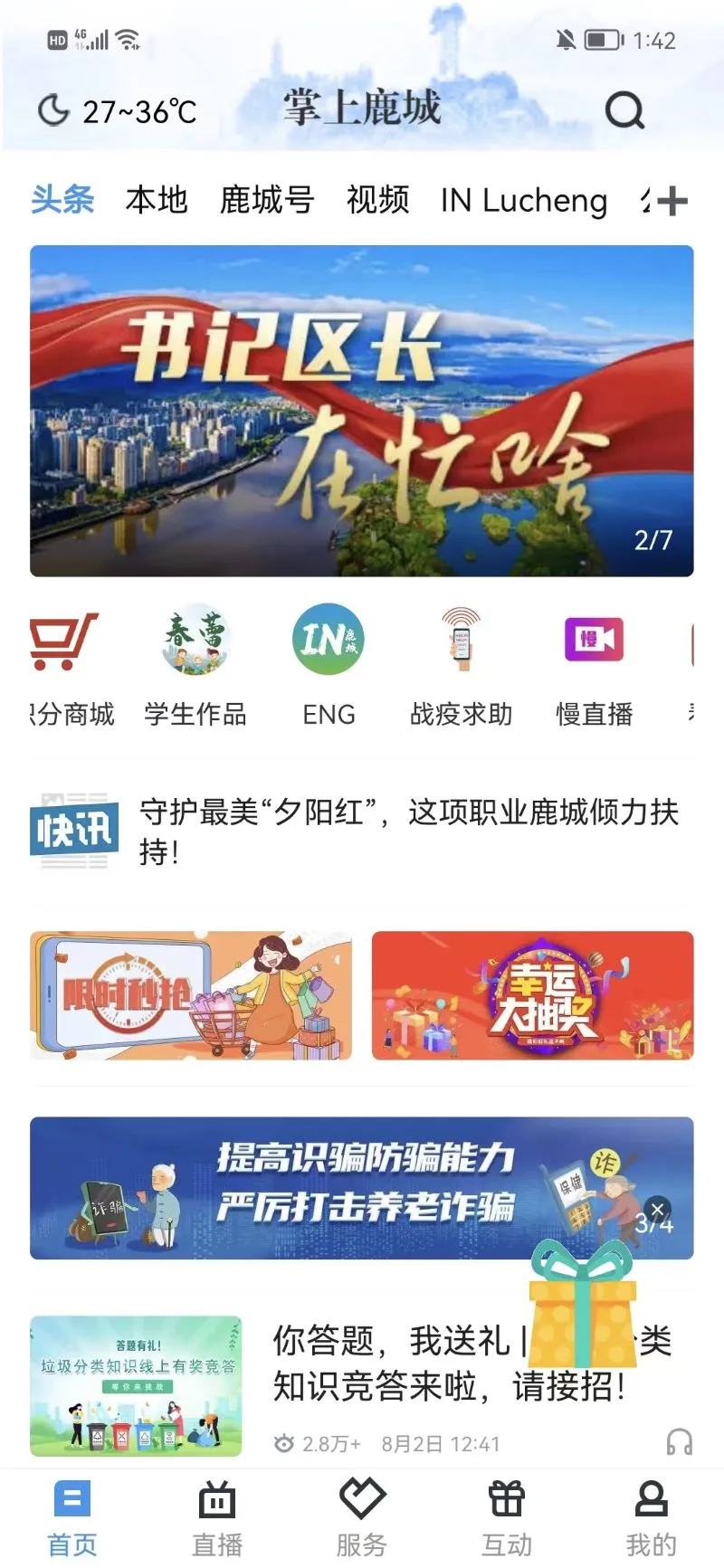 掌上鹿城截图