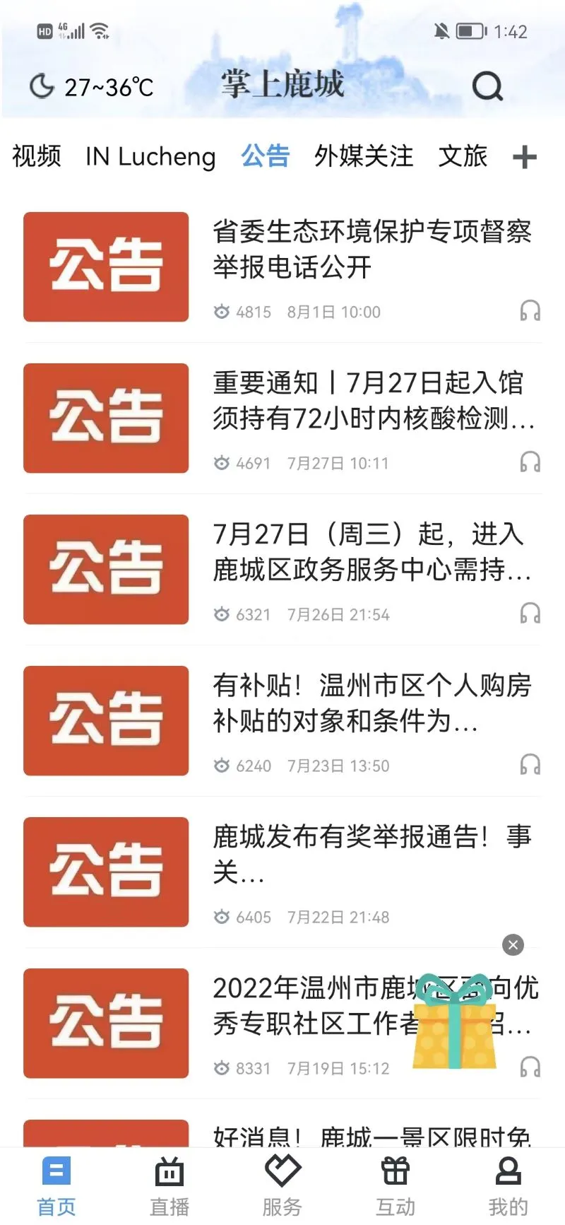 掌上鹿城截图