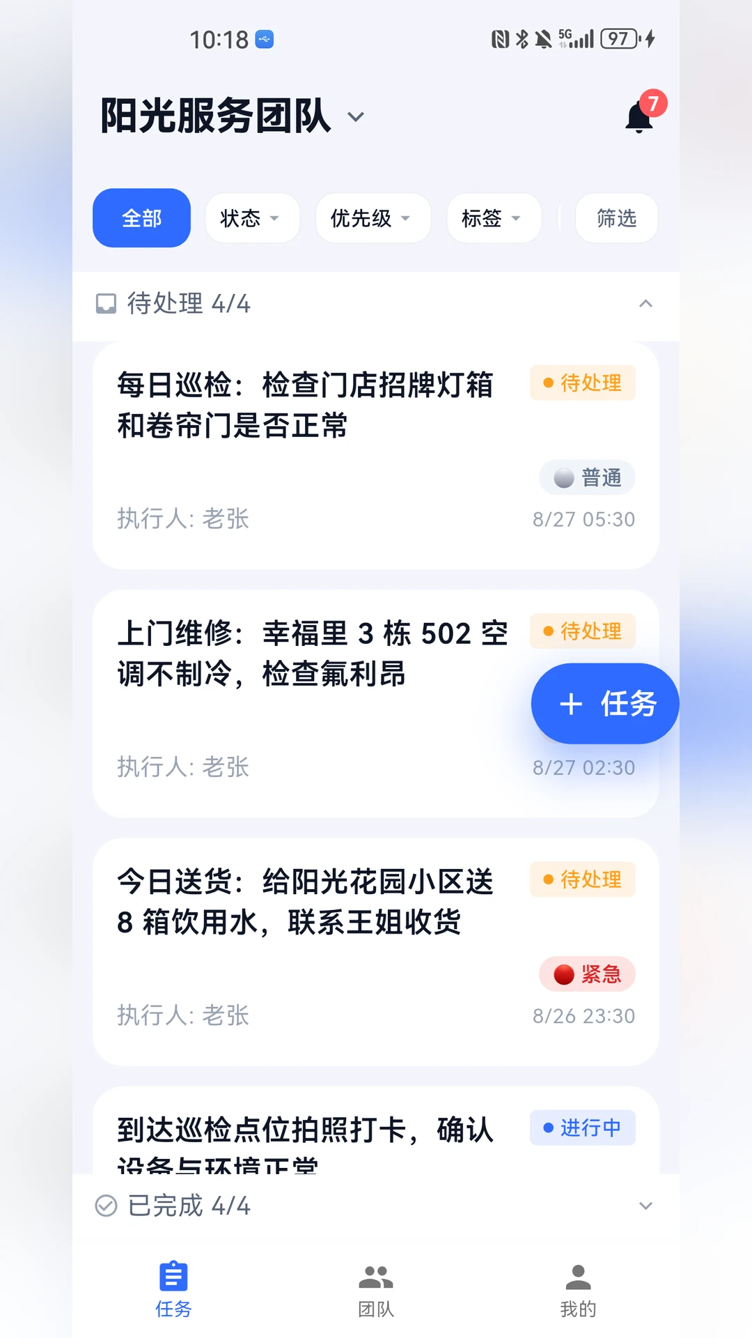 团队任务截图