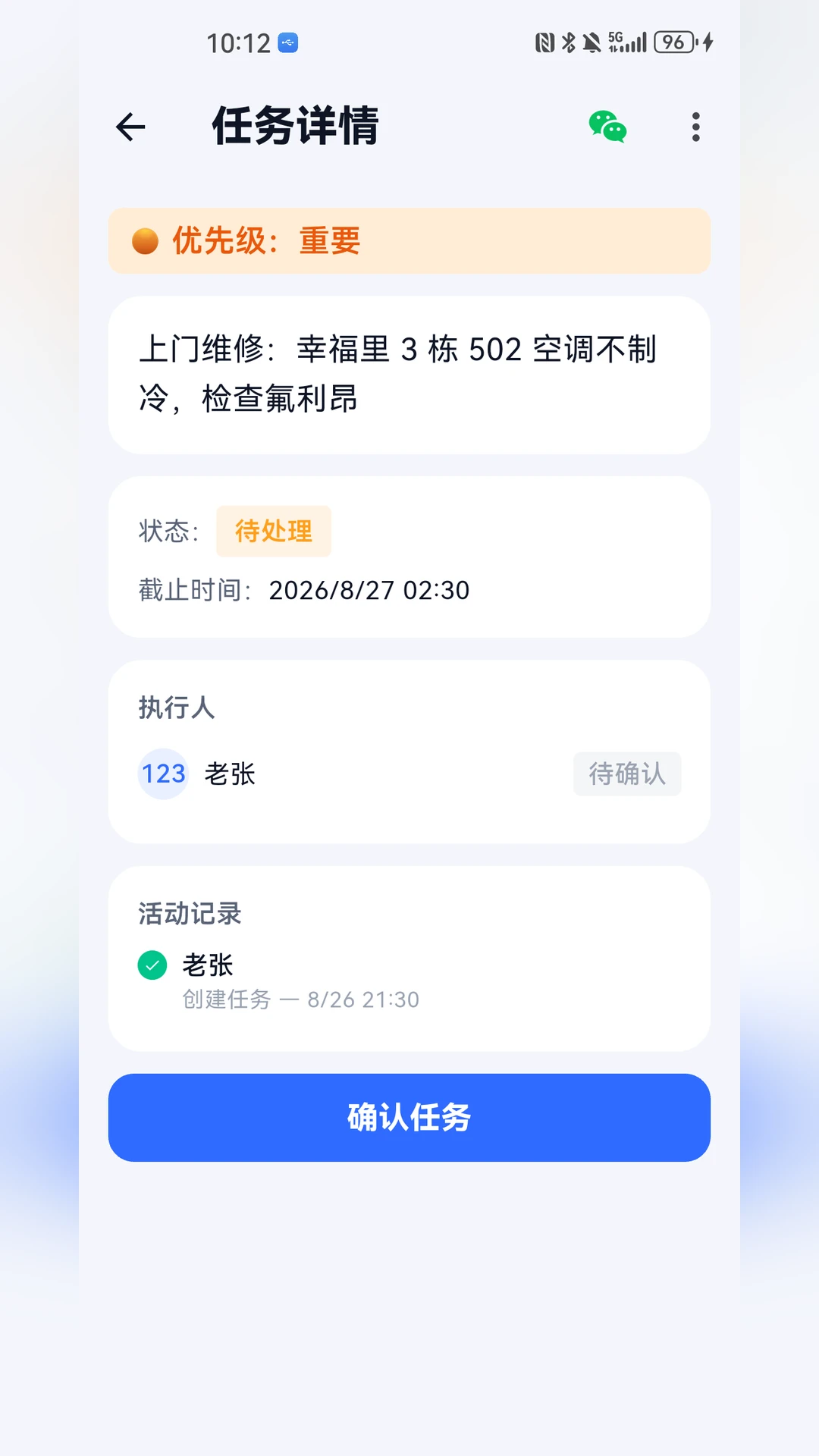 团队任务截图