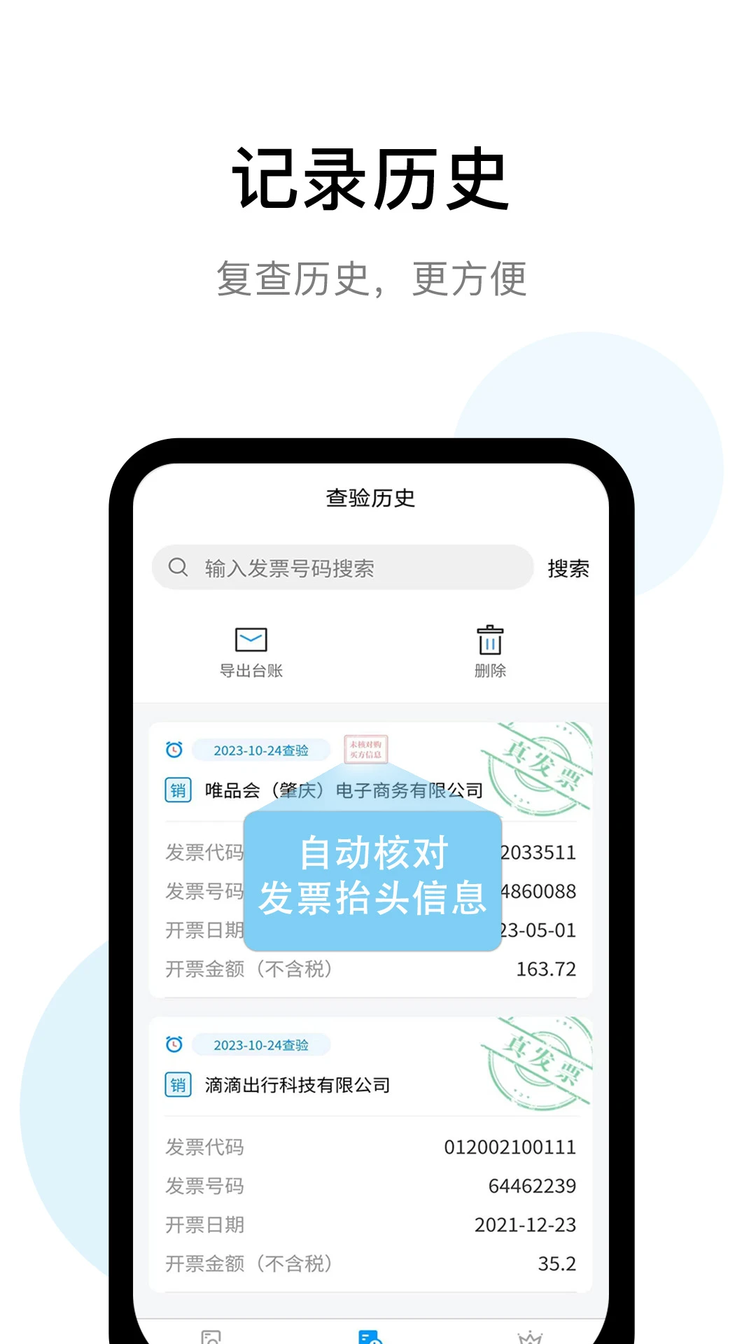 发票查验截图