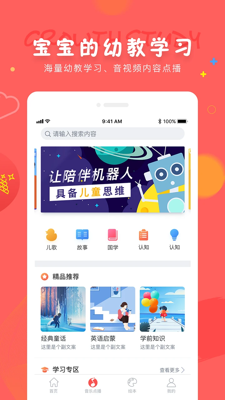 成长宝贝截图