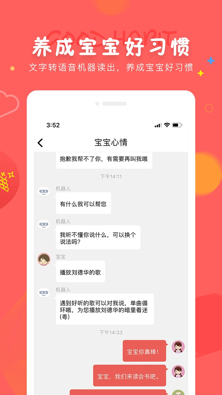 成长宝贝截图