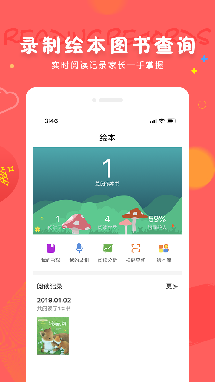 成长宝贝截图