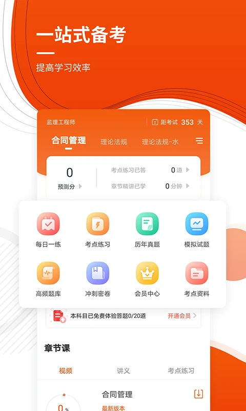 监理工程师准题库截图