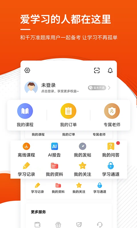 监理工程师准题库截图