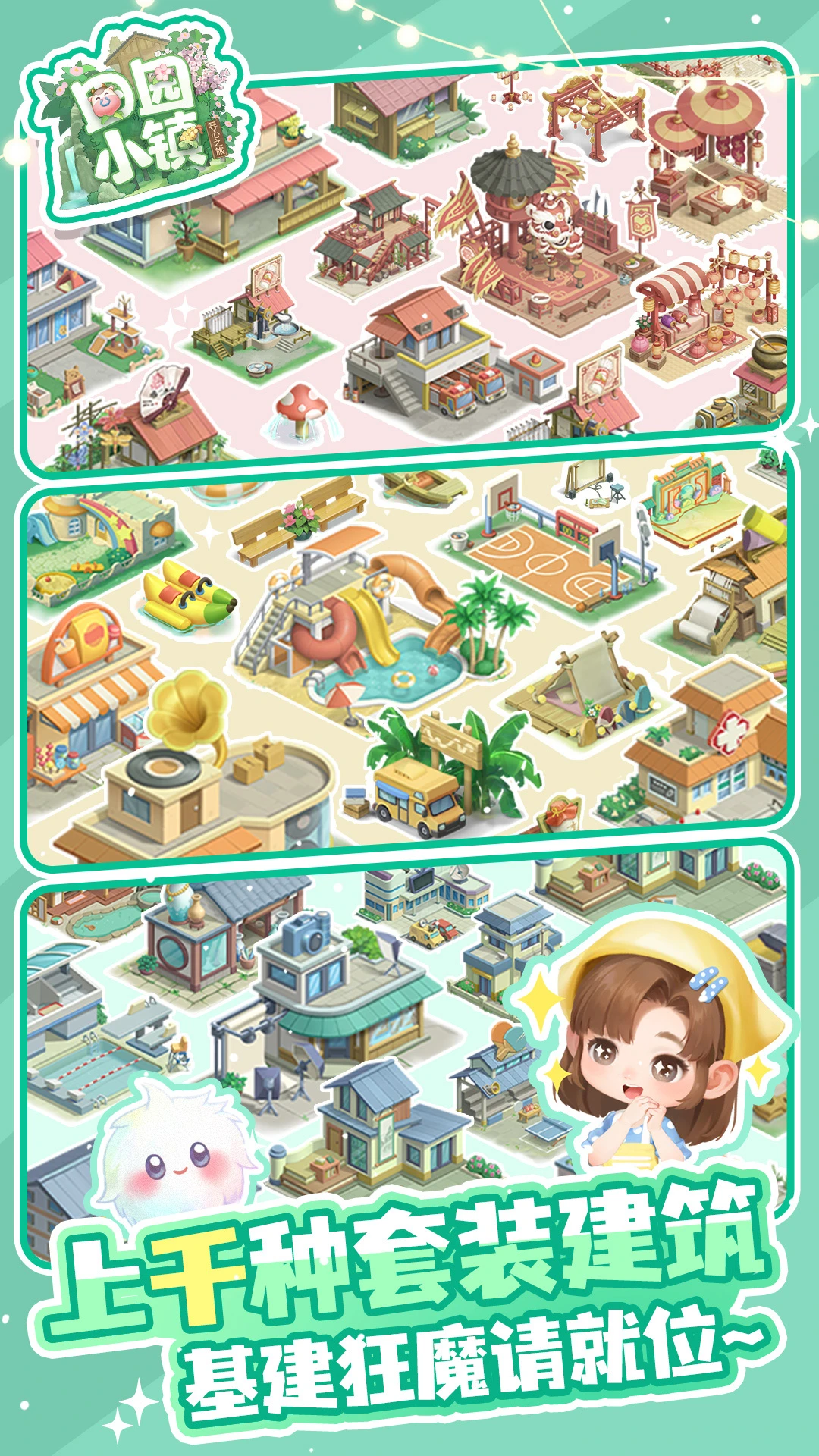 田园小镇截图