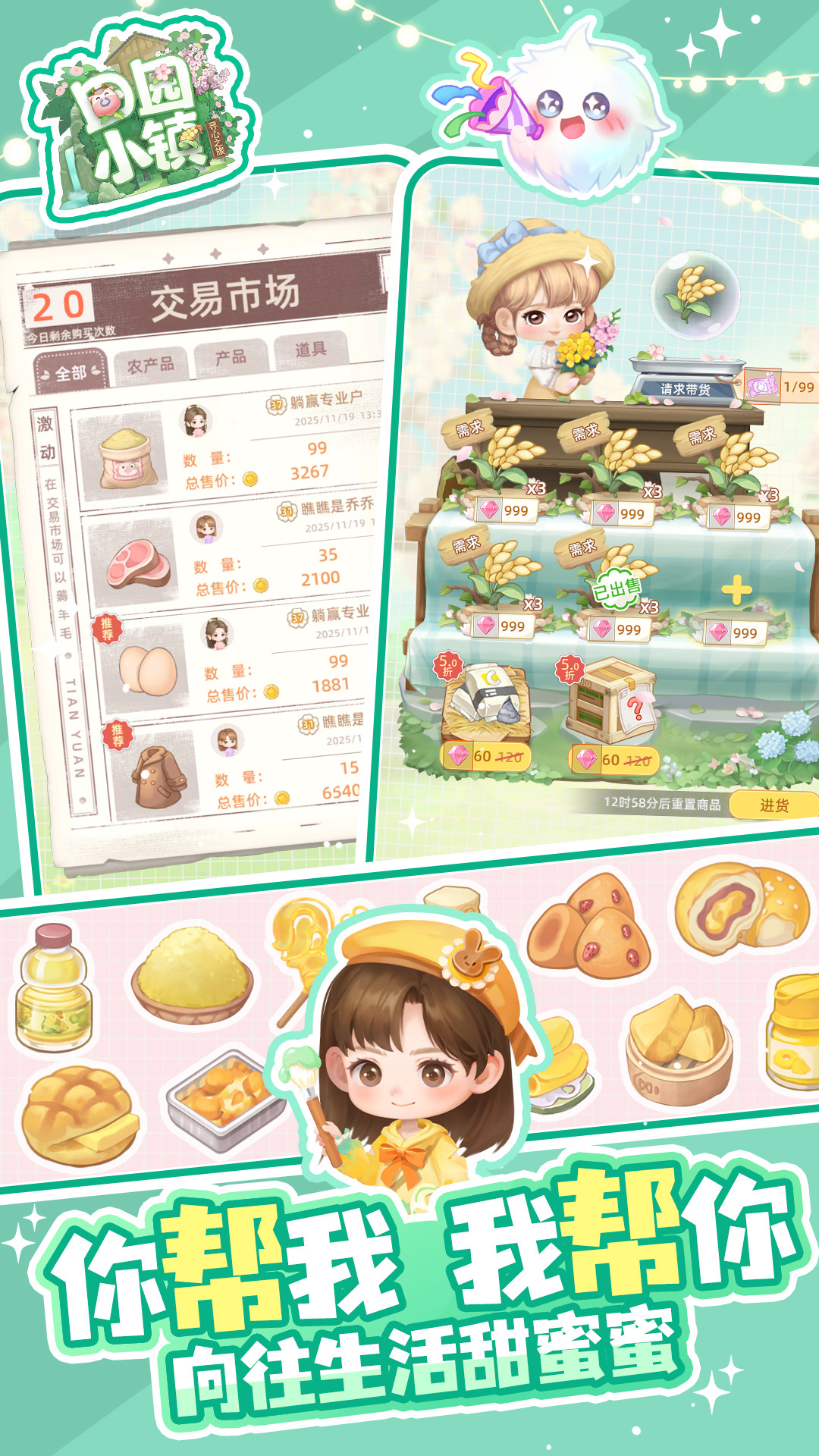 田园小镇截图